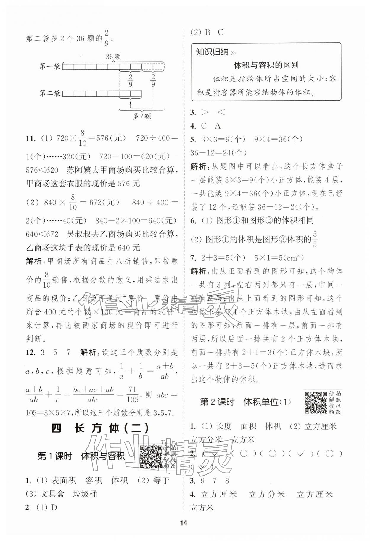 2026年拔尖特训五年级数学下册北师大版&nbsp;第14页