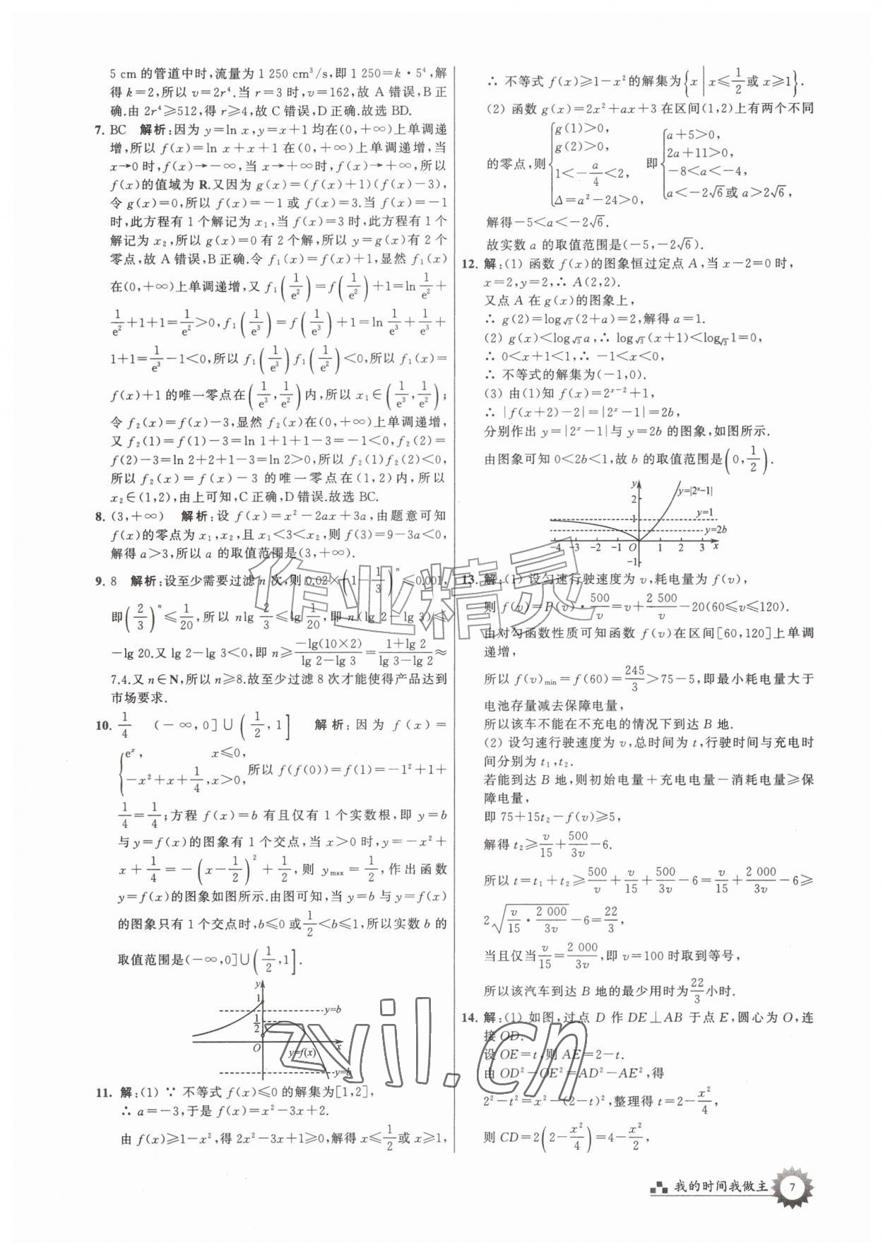 2026年最高考假期作业高二数学通用版&nbsp;第7页