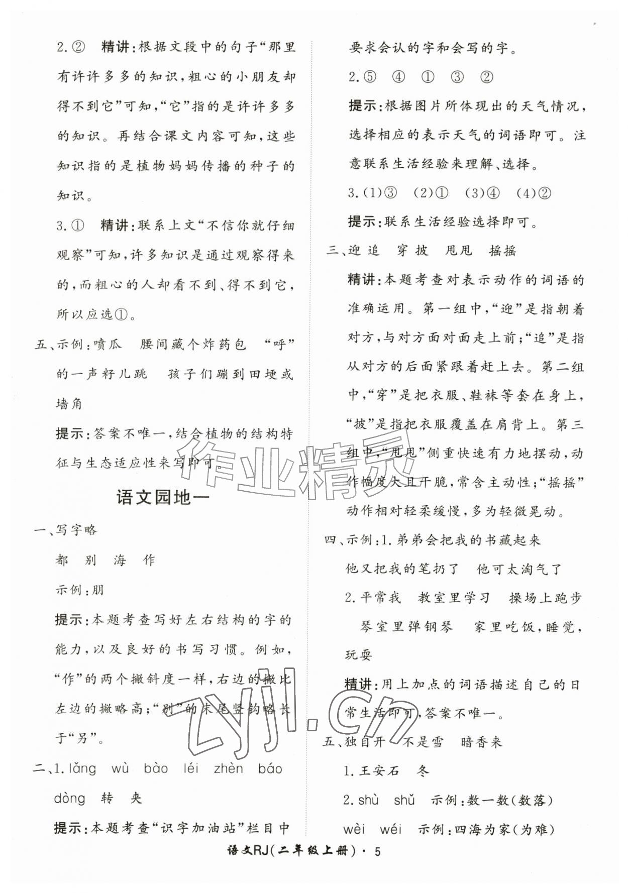 2026年黄冈360定制课时二年级语文上册人教版&nbsp;第5页