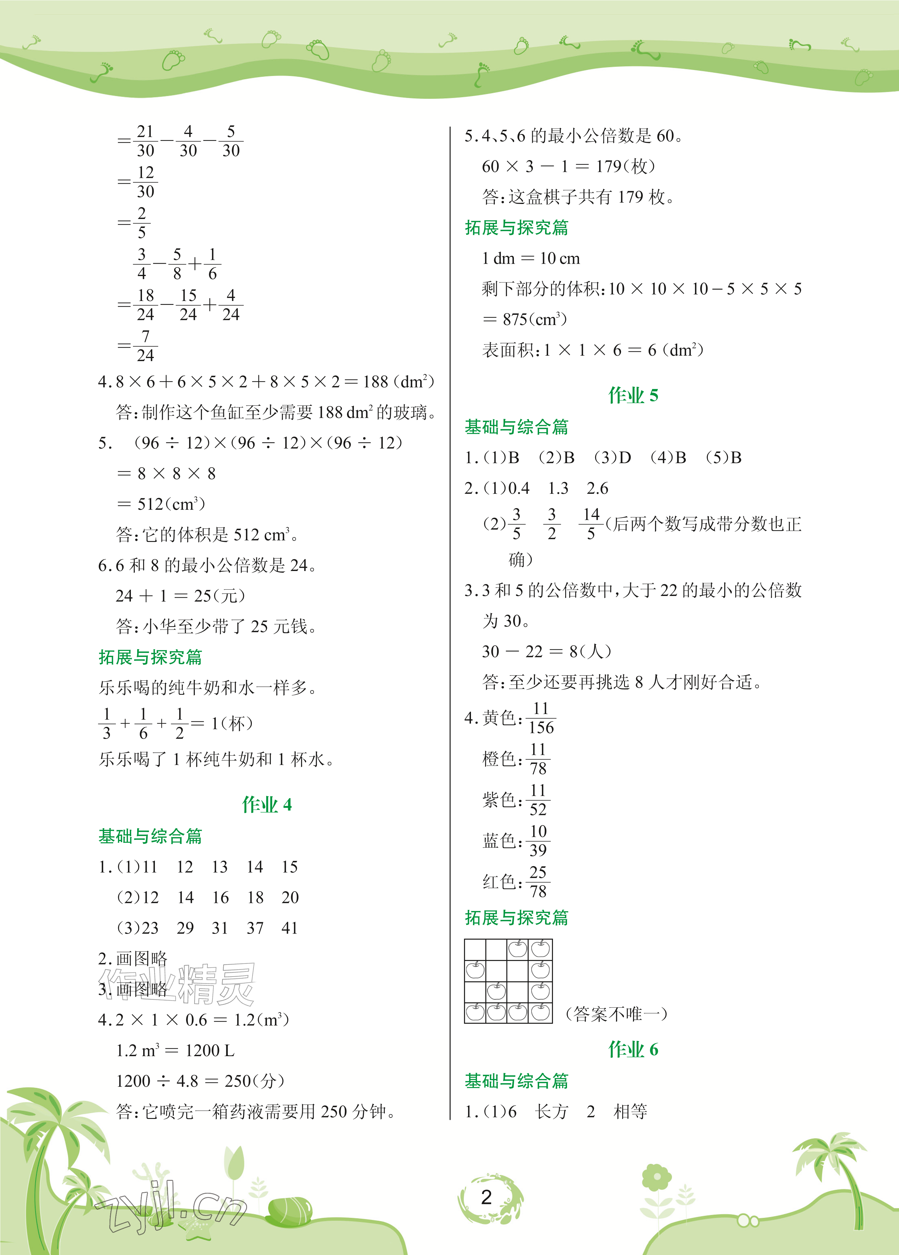 2026年暑假作业长江少年儿童出版社五年级数学&nbsp;参考答案第2页