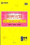 2024年陽(yáng)光計(jì)劃九年級(jí)物理人教版