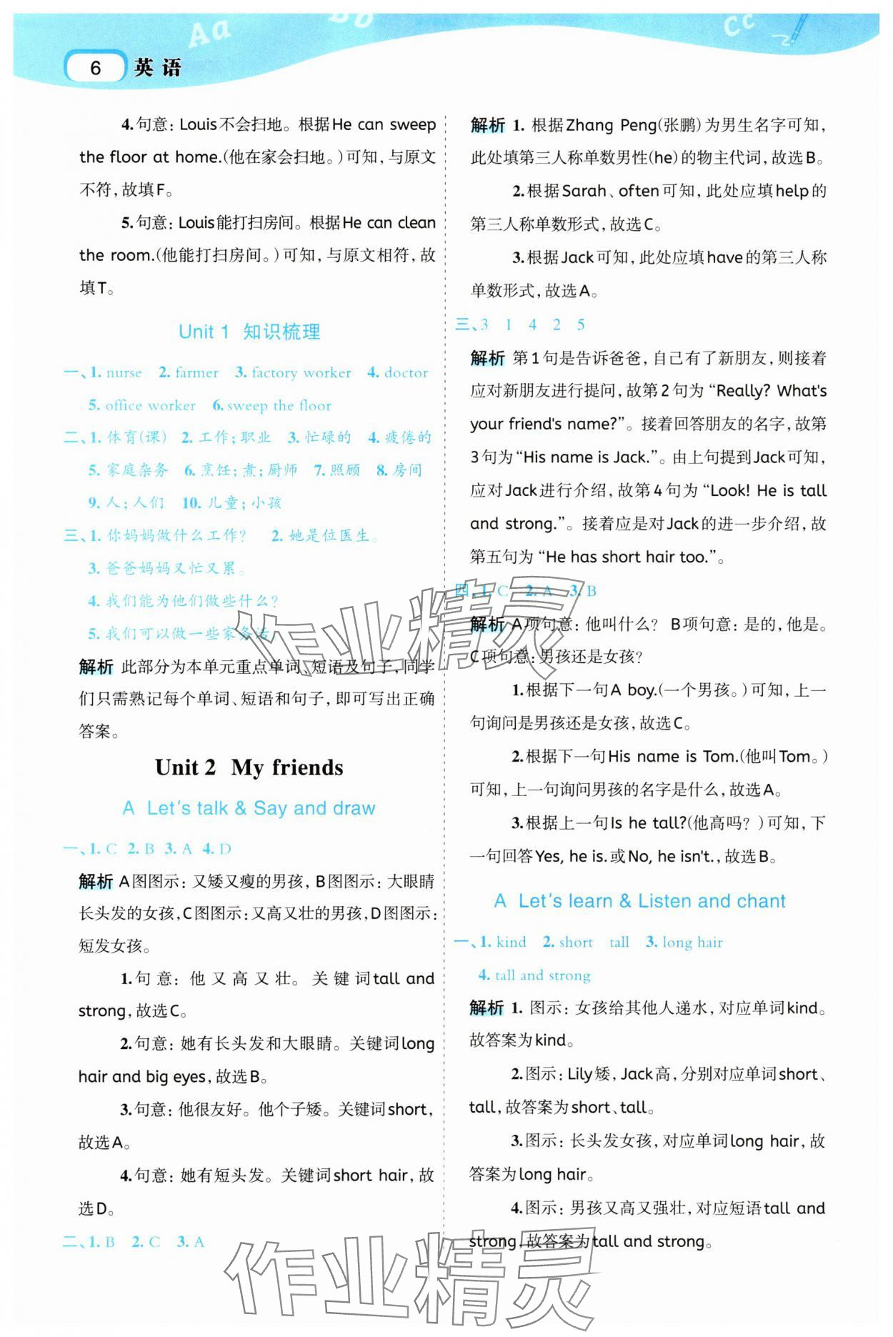 2025年名师面对面先学后练四年级英语上册人教版&nbsp;参考答案第6页