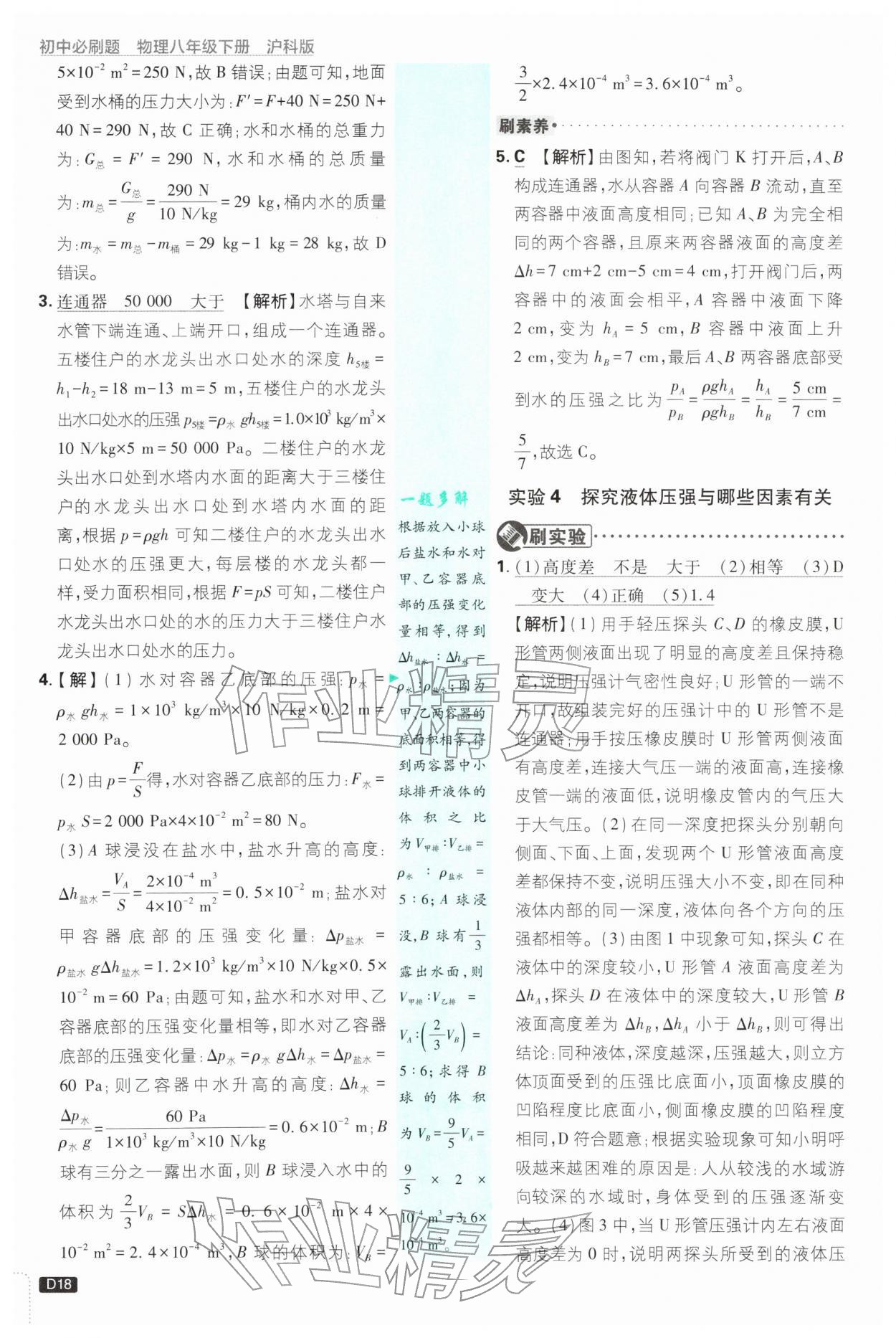 2026年初中必刷题八年级物理下册沪科版&nbsp;第20页