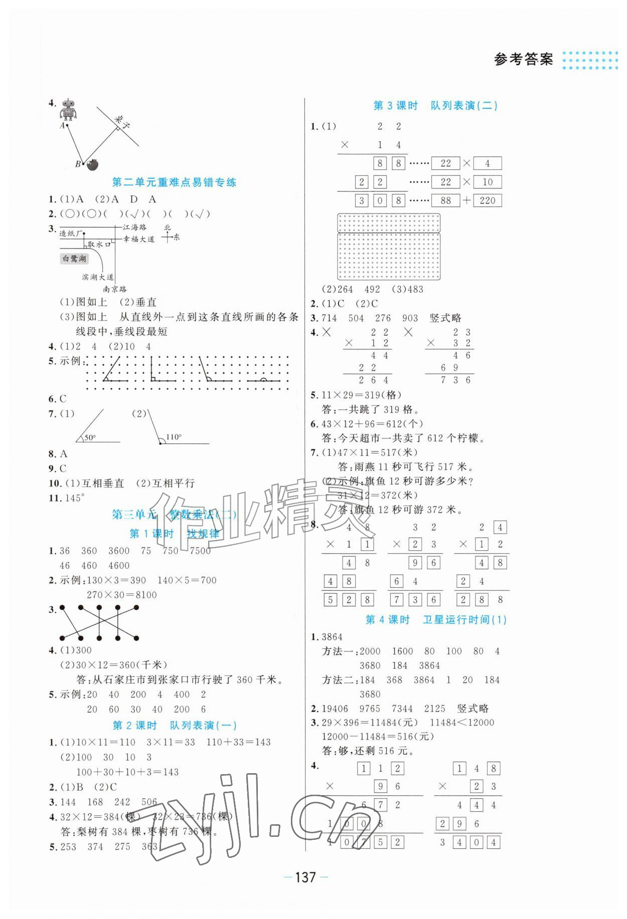 2026年伴你成长北京师范大学出版社四年级数学上册北师大版河北专版&nbsp;第3页