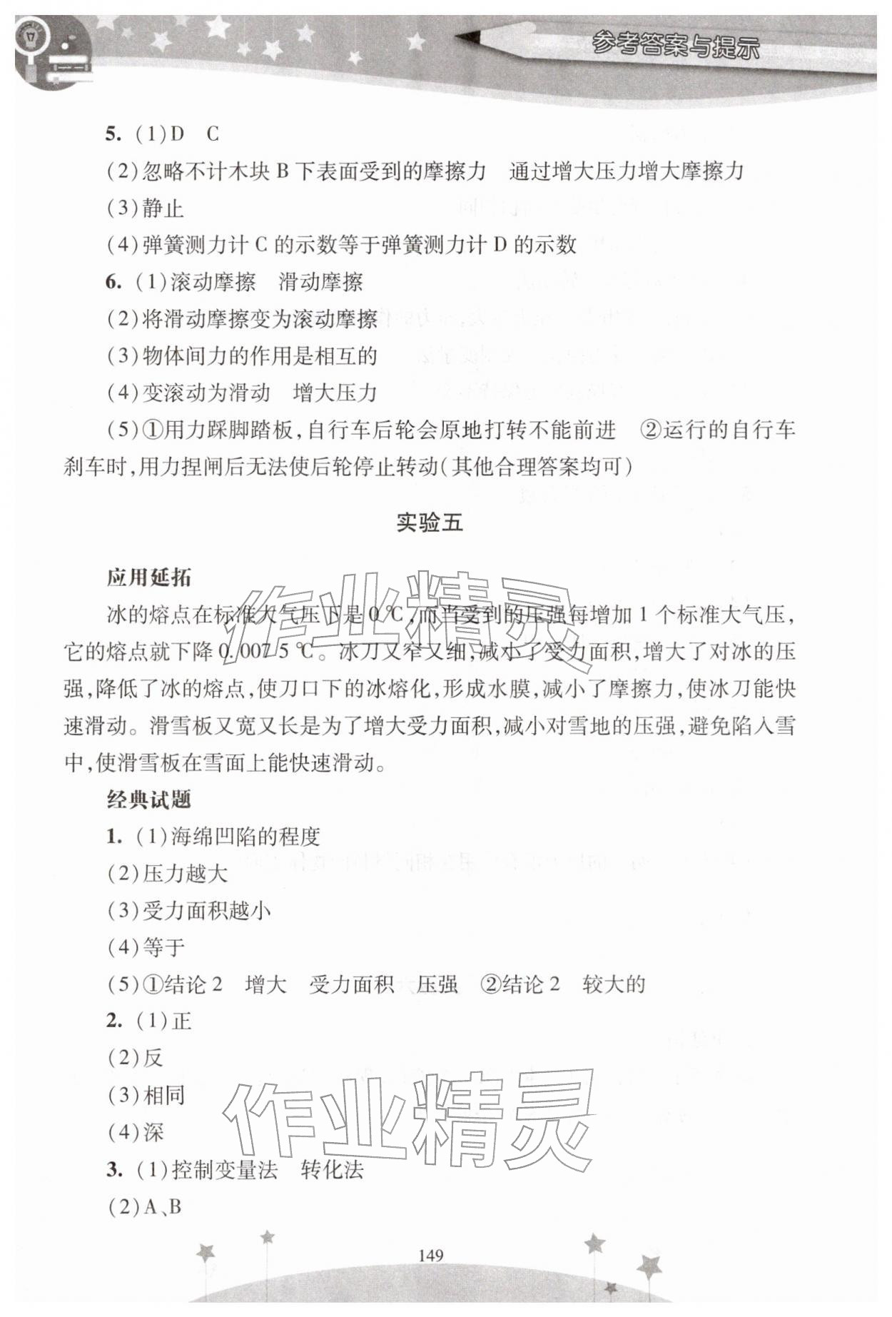 2026年新课程实验报告八年级物理下册人教版&nbsp;参考答案第6页