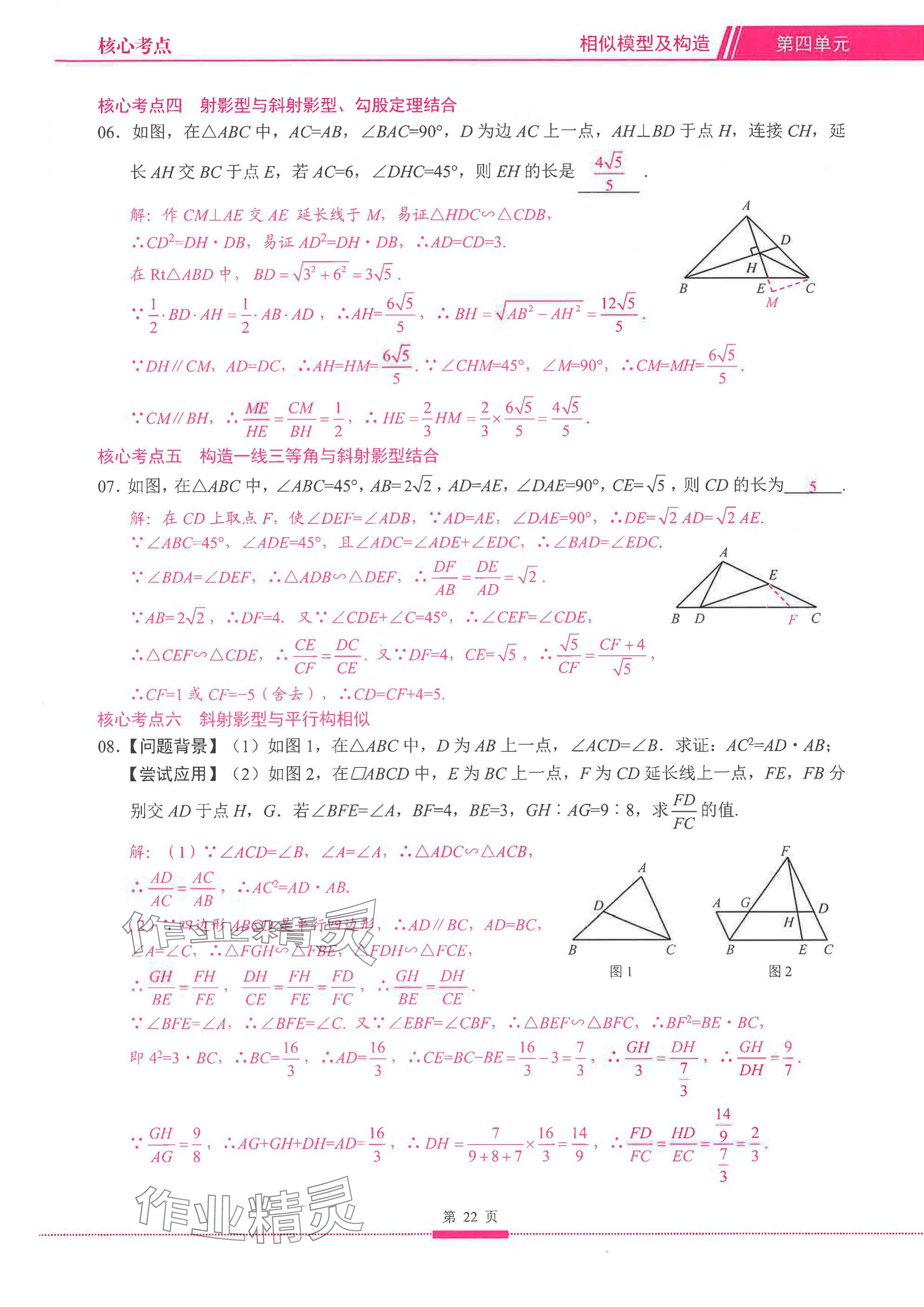 2025年名校学典核心考点延边大学出版社数学&nbsp;参考答案第22页
