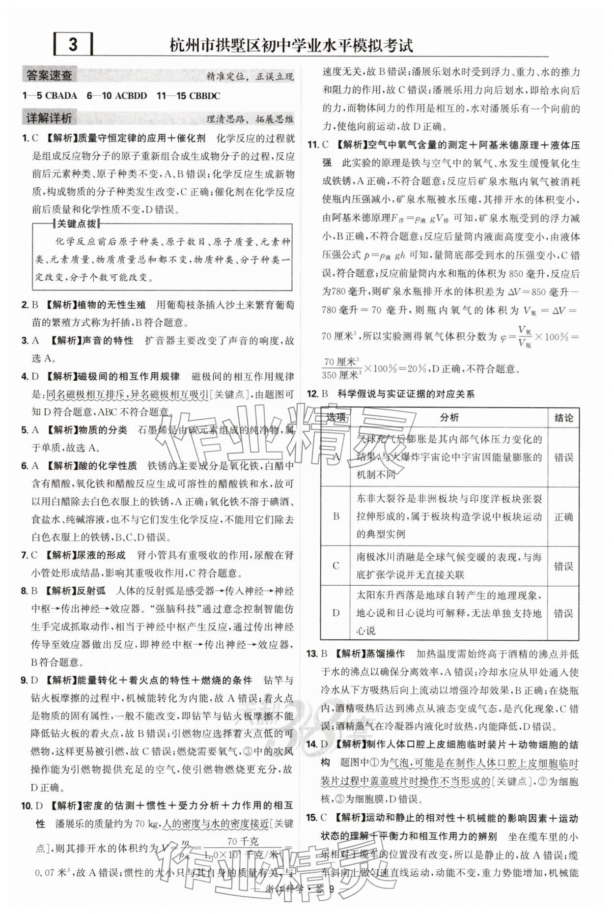 2026年天利38套牛皮卷浙江省中考试题精粹科学&nbsp;第9页