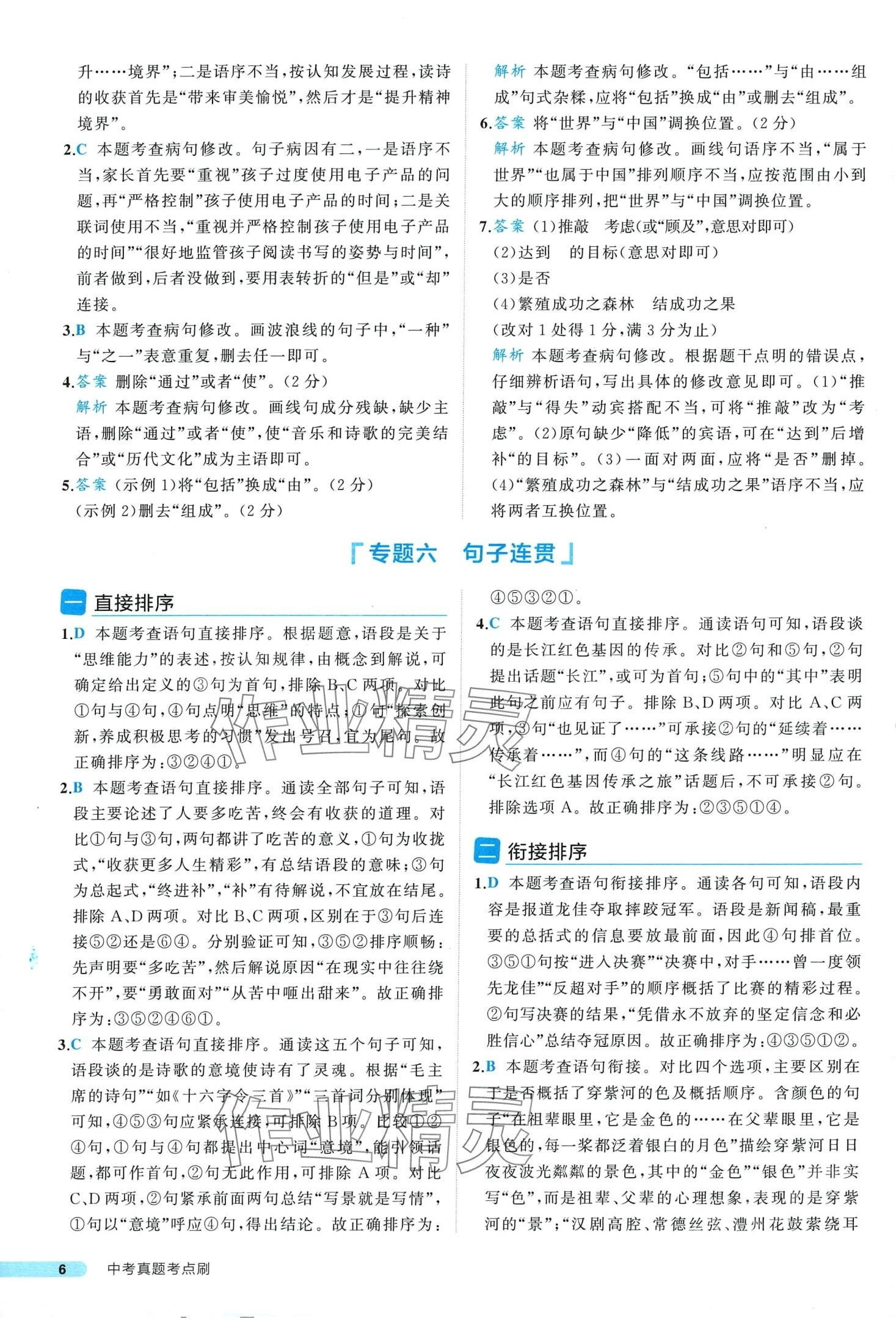 2024年中考真题考点刷语文中考&nbsp;第6页