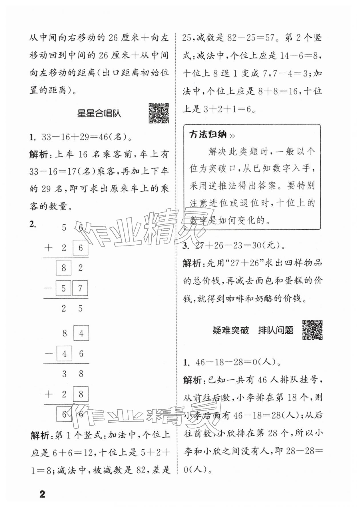 2026年通城学典提优能手二年级数学下册北师大版&nbsp;第2页