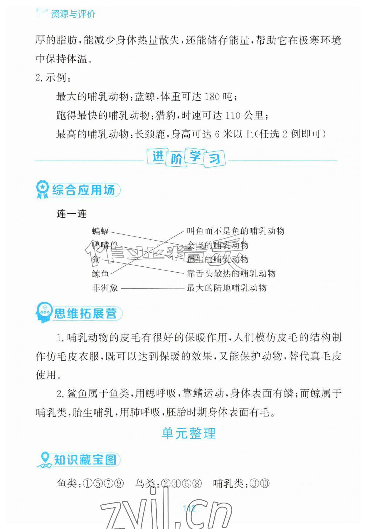 2026年资源与评价黑龙江教育出版社四年级科学上册苏教版&nbsp;第6页