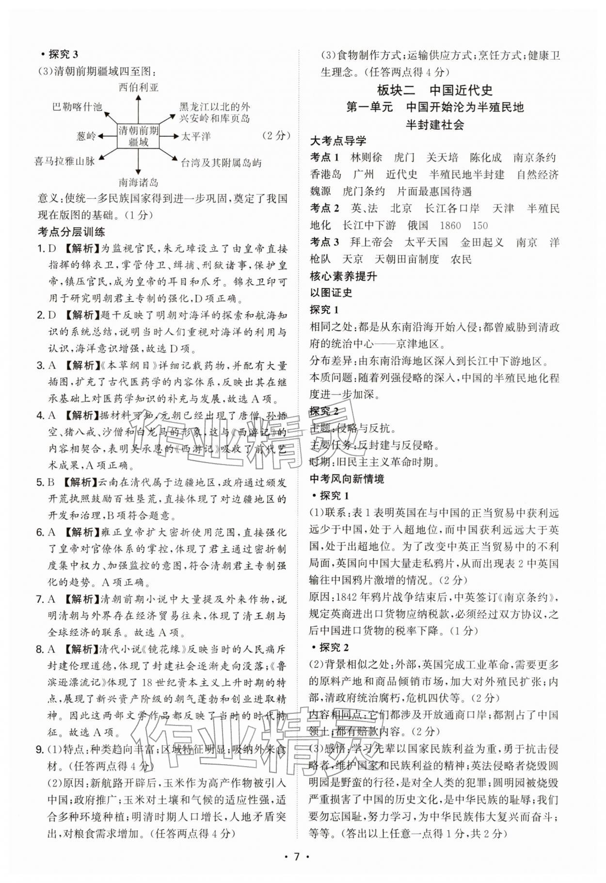 2026年初中新结构综合复习历史中考广东专版&nbsp;第7页