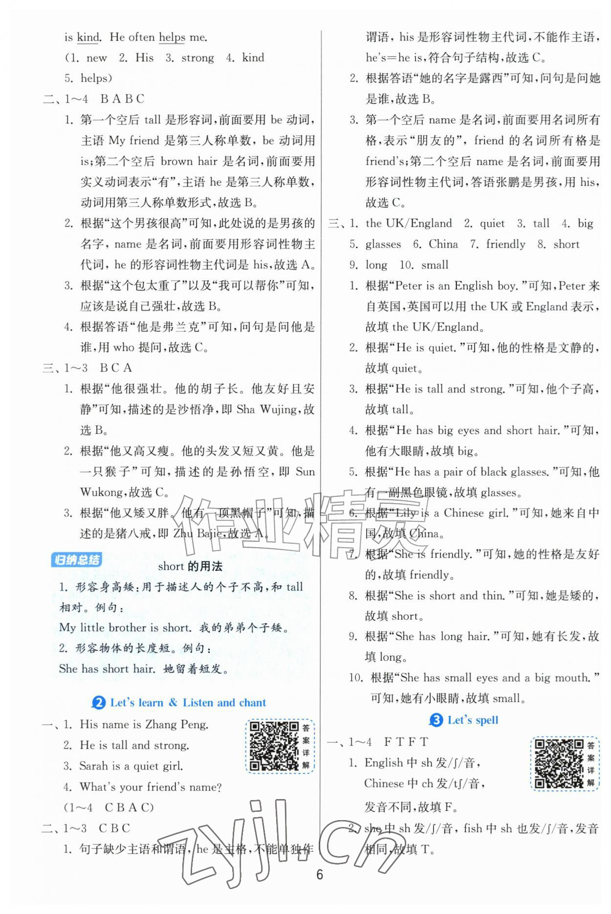 2026年1课3练四年级英语上册人教版&nbsp;第6页