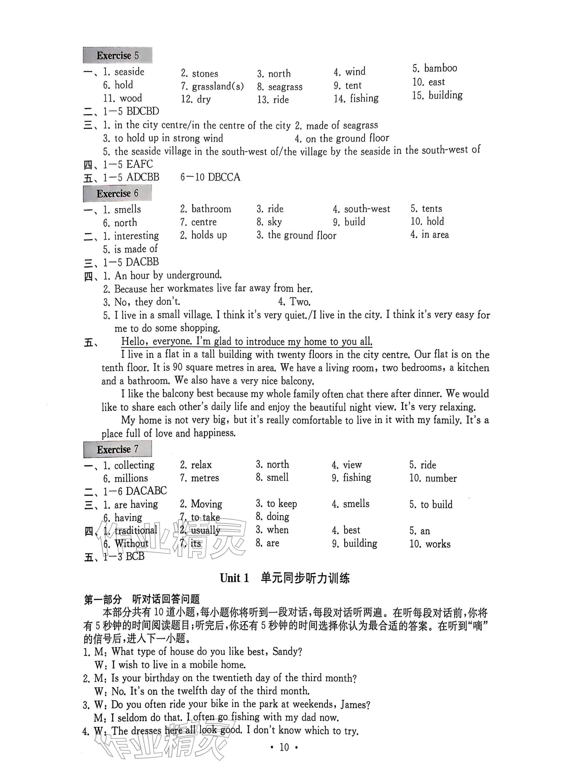 2026年综合素质随堂反馈七年级英语下册译林版常州专版&nbsp;参考答案第10页