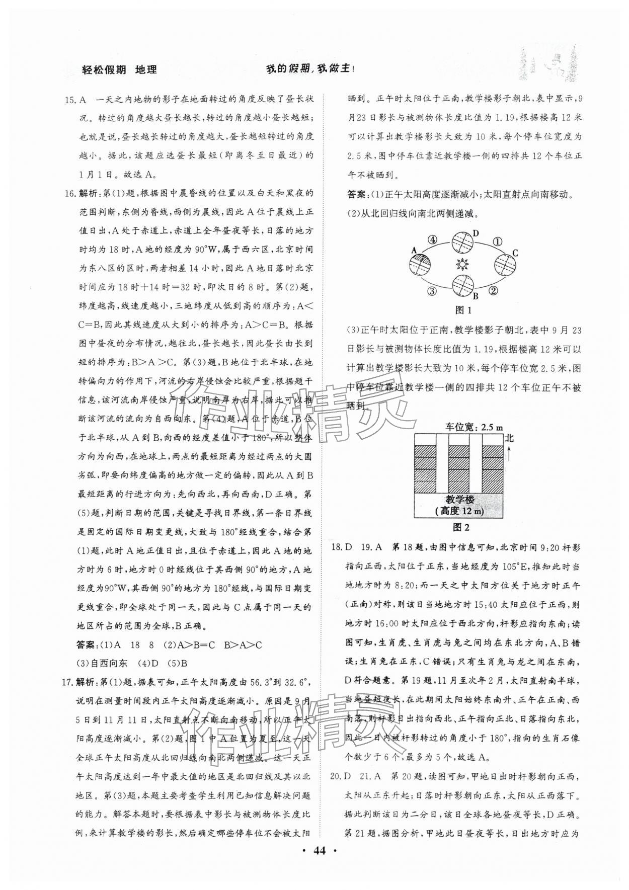 2026年高效作业假期作业高二地理&nbsp;参考答案第2页