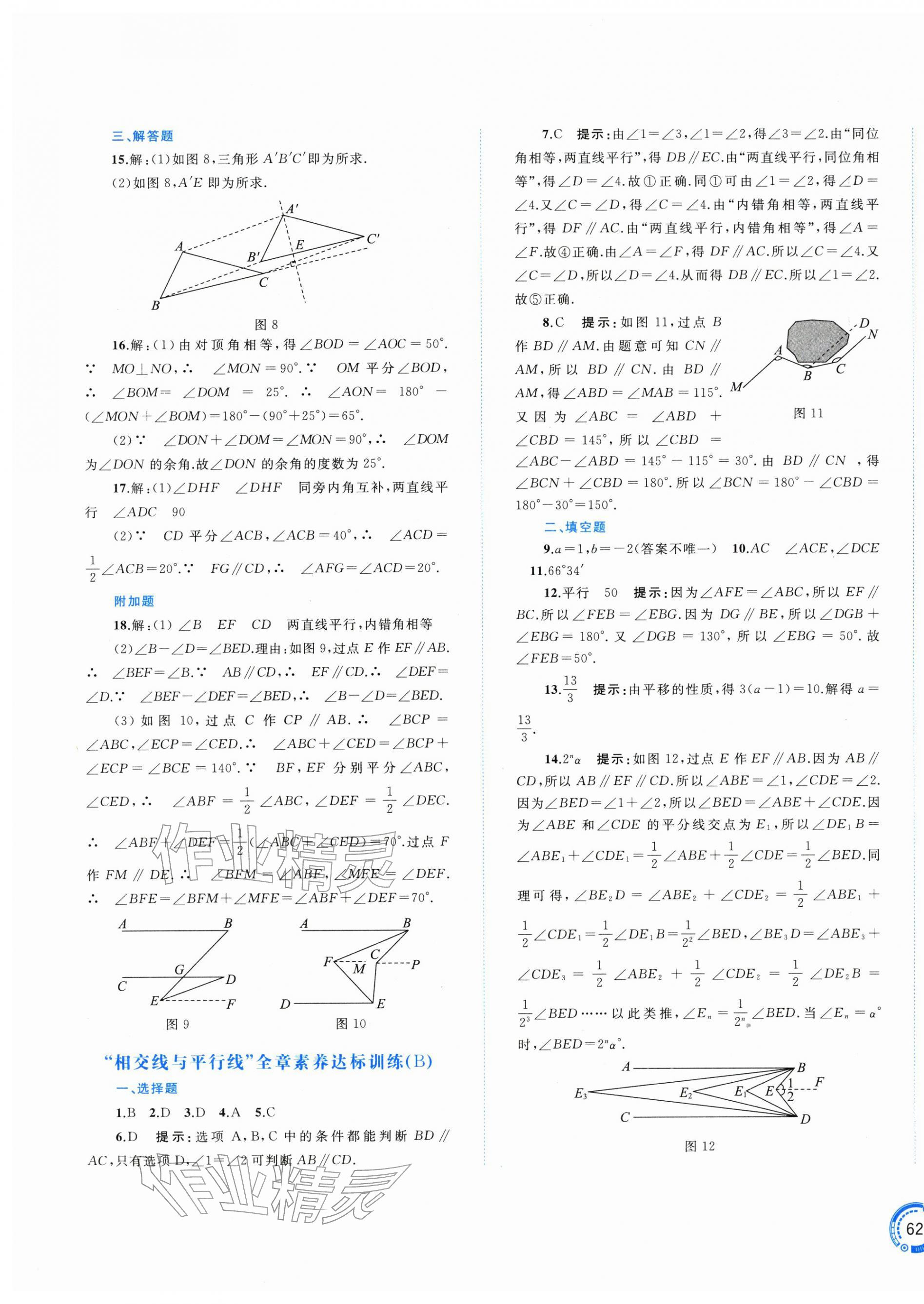 2026年新课程学习与测评单元双测七年级数学下册人教版&nbsp;第3页