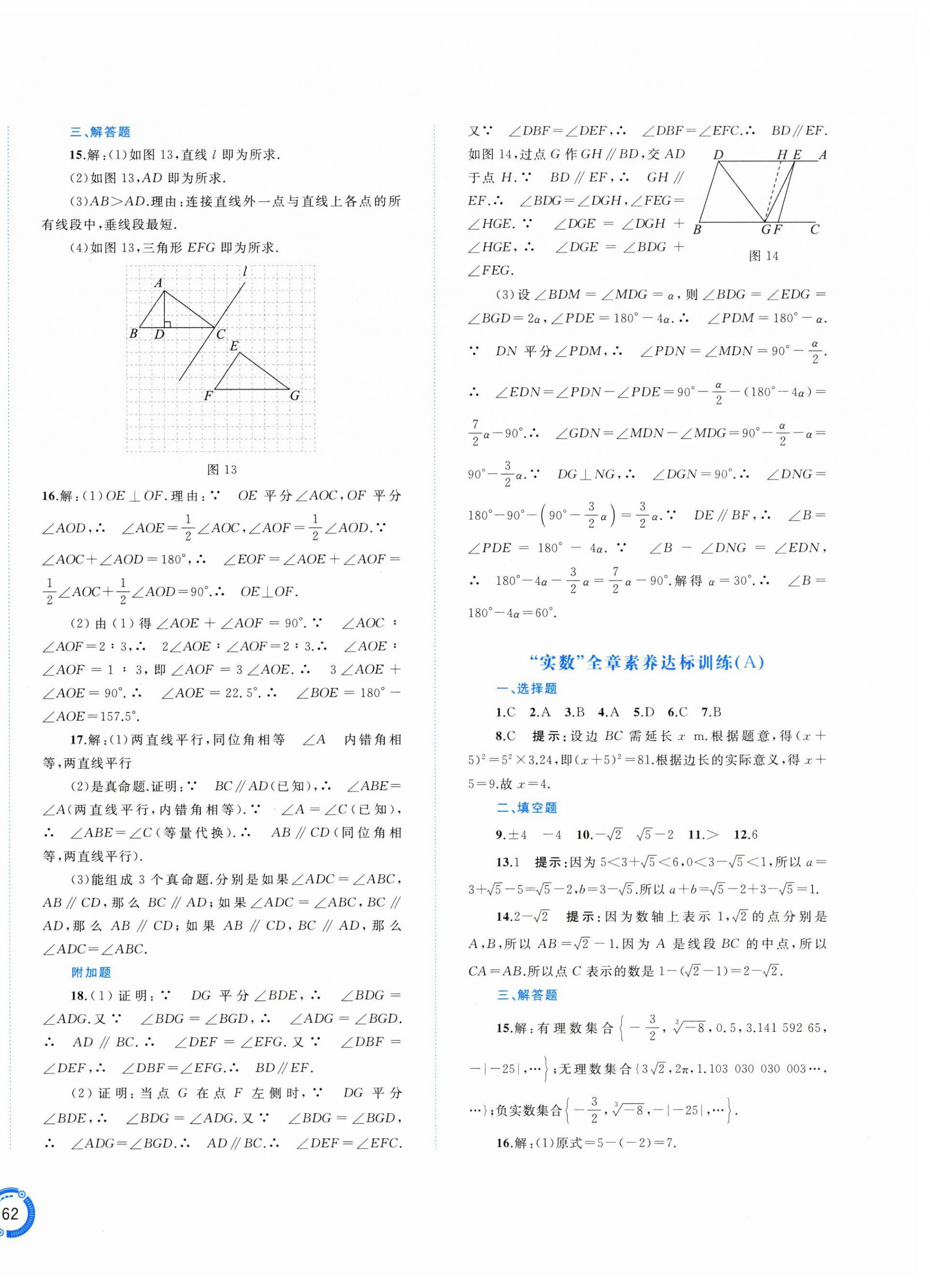 2026年新课程学习与测评单元双测七年级数学下册人教版&nbsp;第4页
