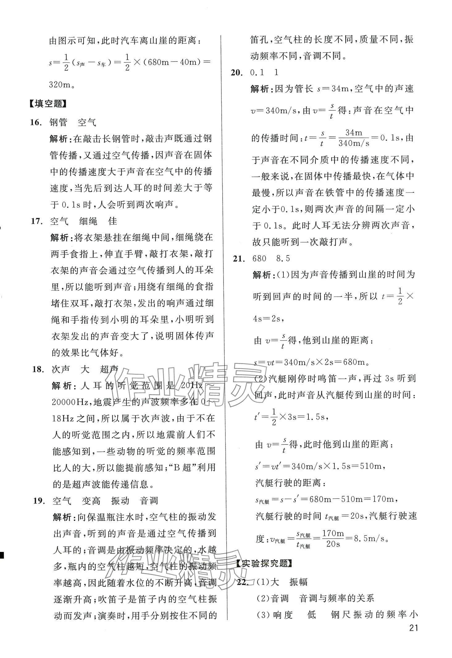 2024年学魁母题清单物理中考&nbsp;第21页