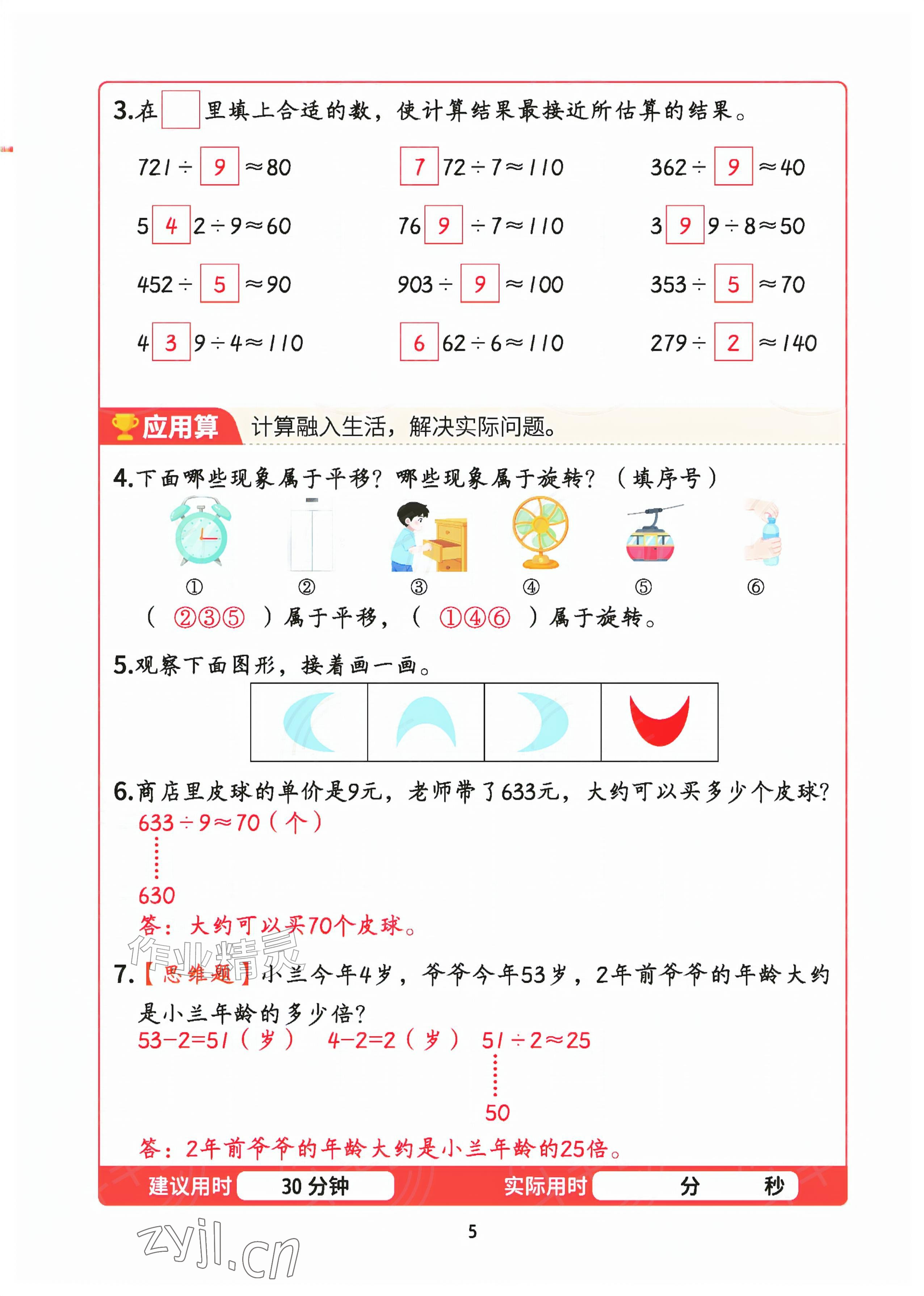 2026年暑假计算二十一世纪出版社集团三年级数学&nbsp;参考答案第4页