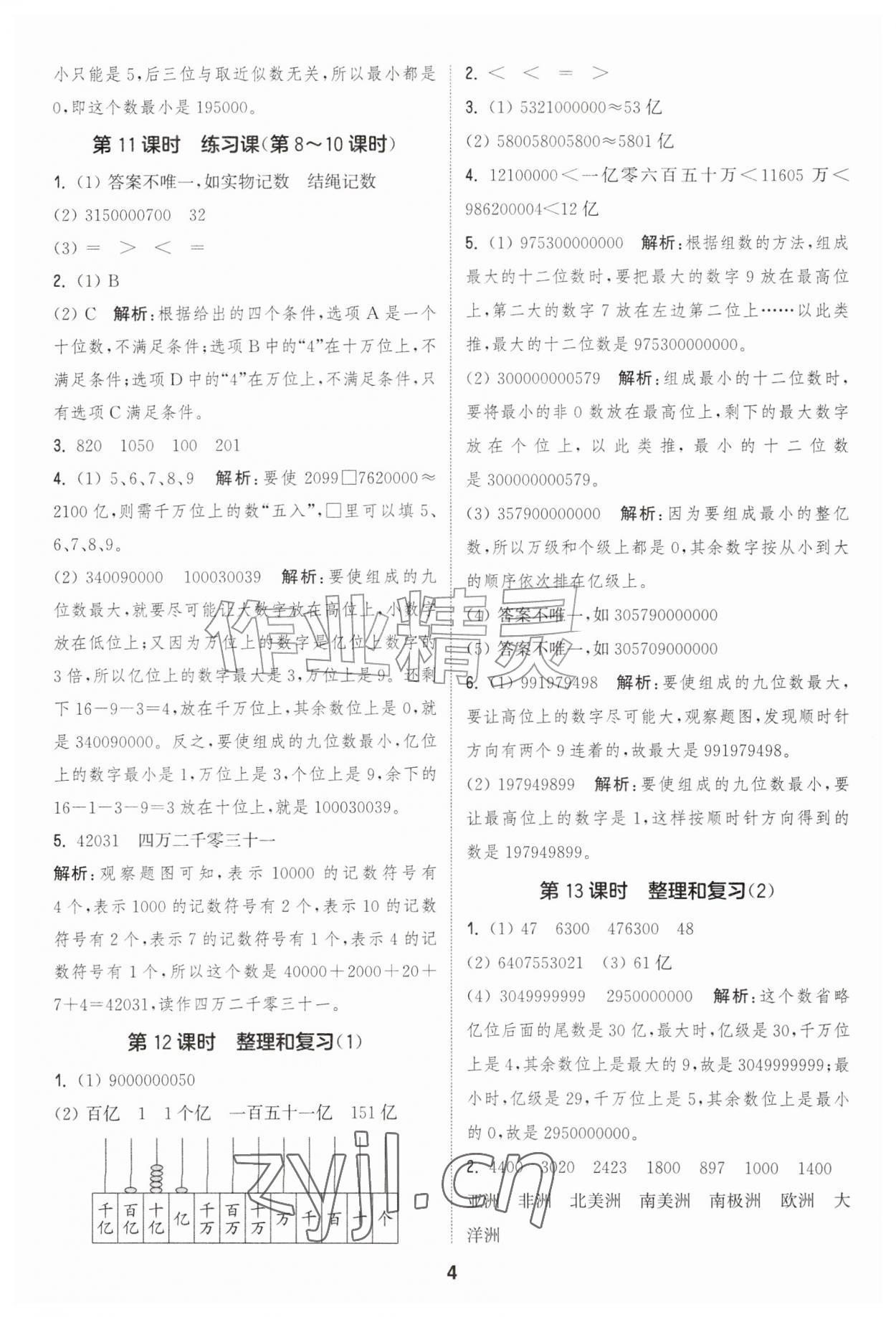 2026年通成学典课时作业本四年级数学上册人教版&nbsp;第4页