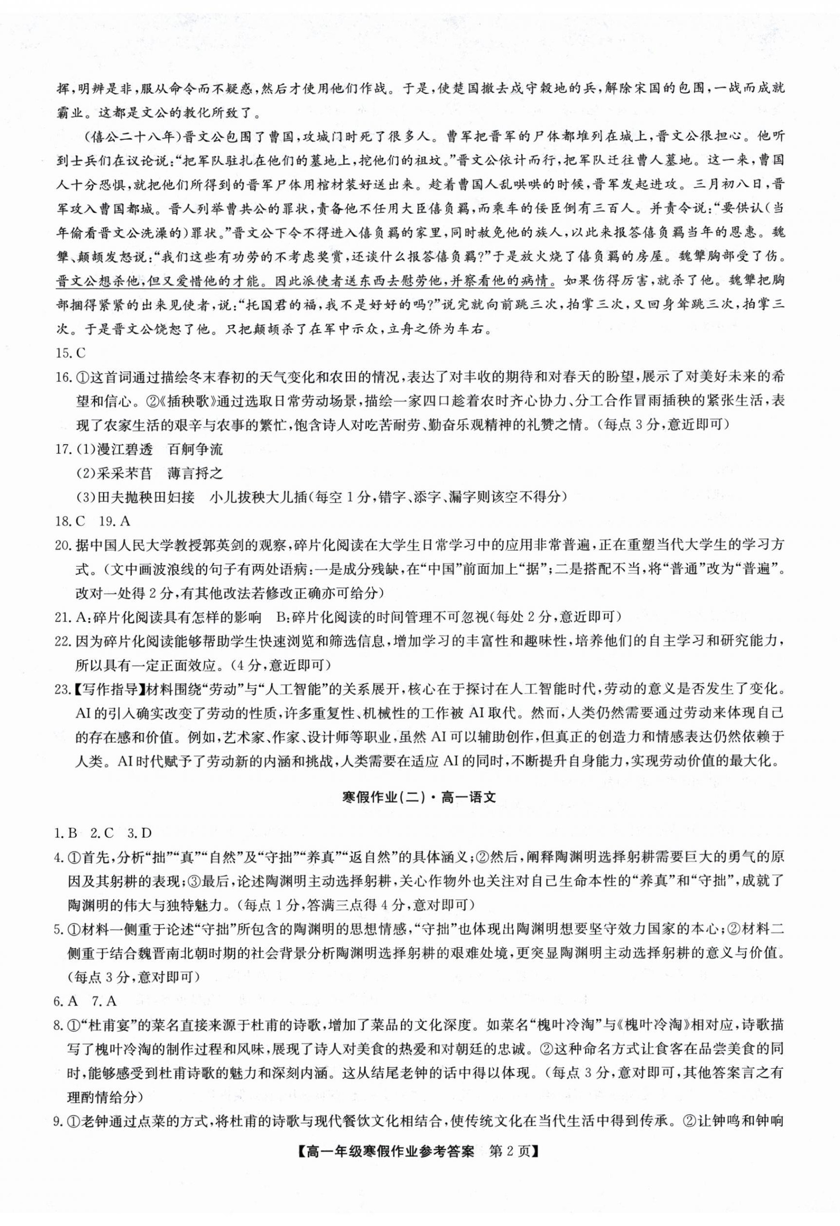 2026年寒假作业沈阳出版社高一&nbsp;第2页