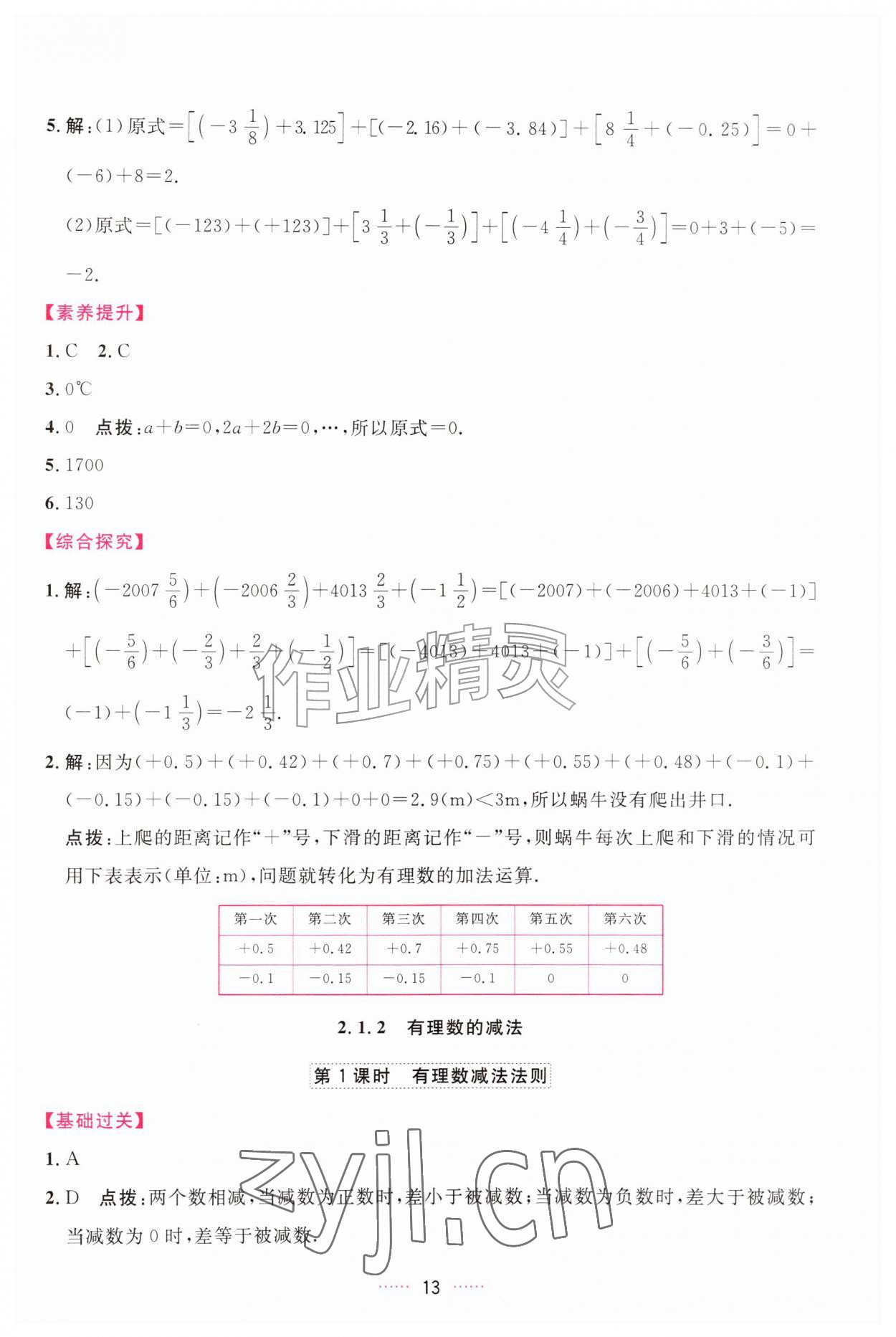 2026年三维数字课堂七年级数学上册人教版&nbsp;第13页