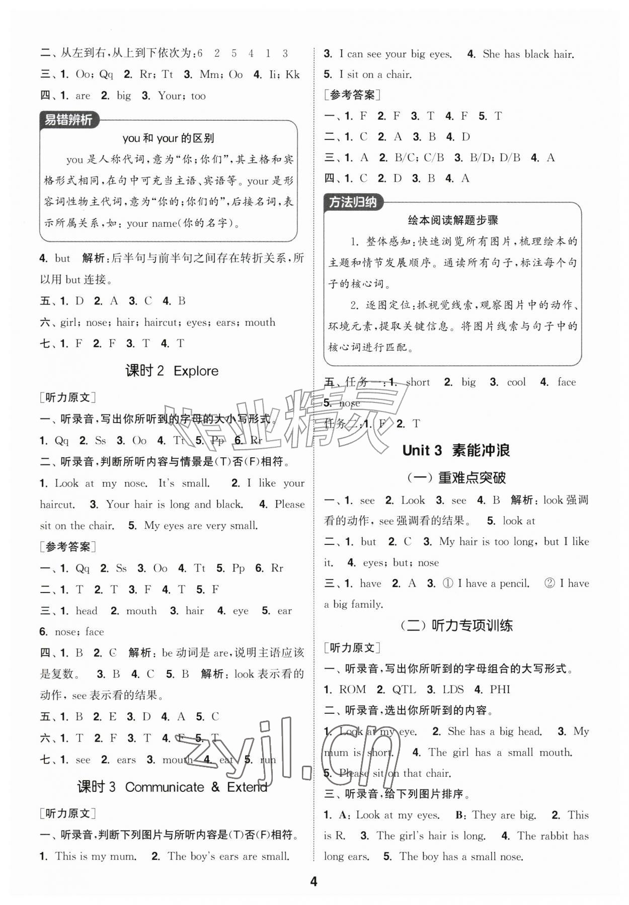 2026年通城学典课时作业本三年级英语上册沪教版&nbsp;第4页