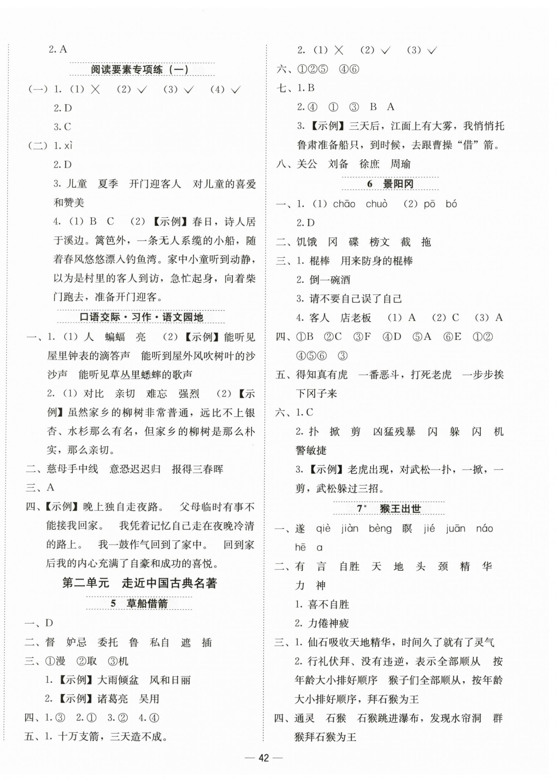 2026年新课标同步学练测五年级语文下册人教版&nbsp;第2页