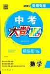 2024年中考大數據數學中考貴州專版