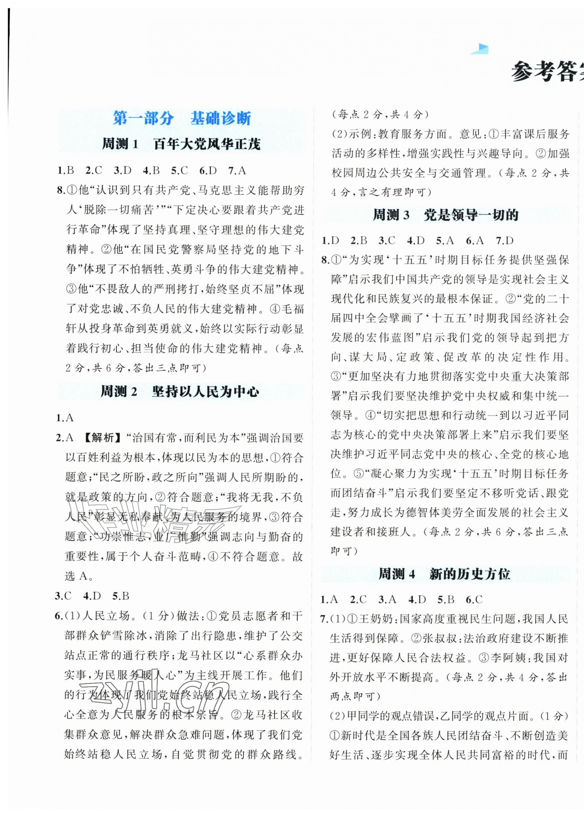 2026年创优全程阶段测评九年级道德与法治上册人教版内蒙古专版&nbsp;第1页