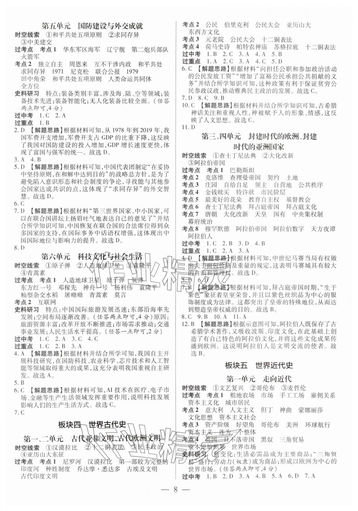 2026年领跑中考历史广东专版&nbsp;第8页