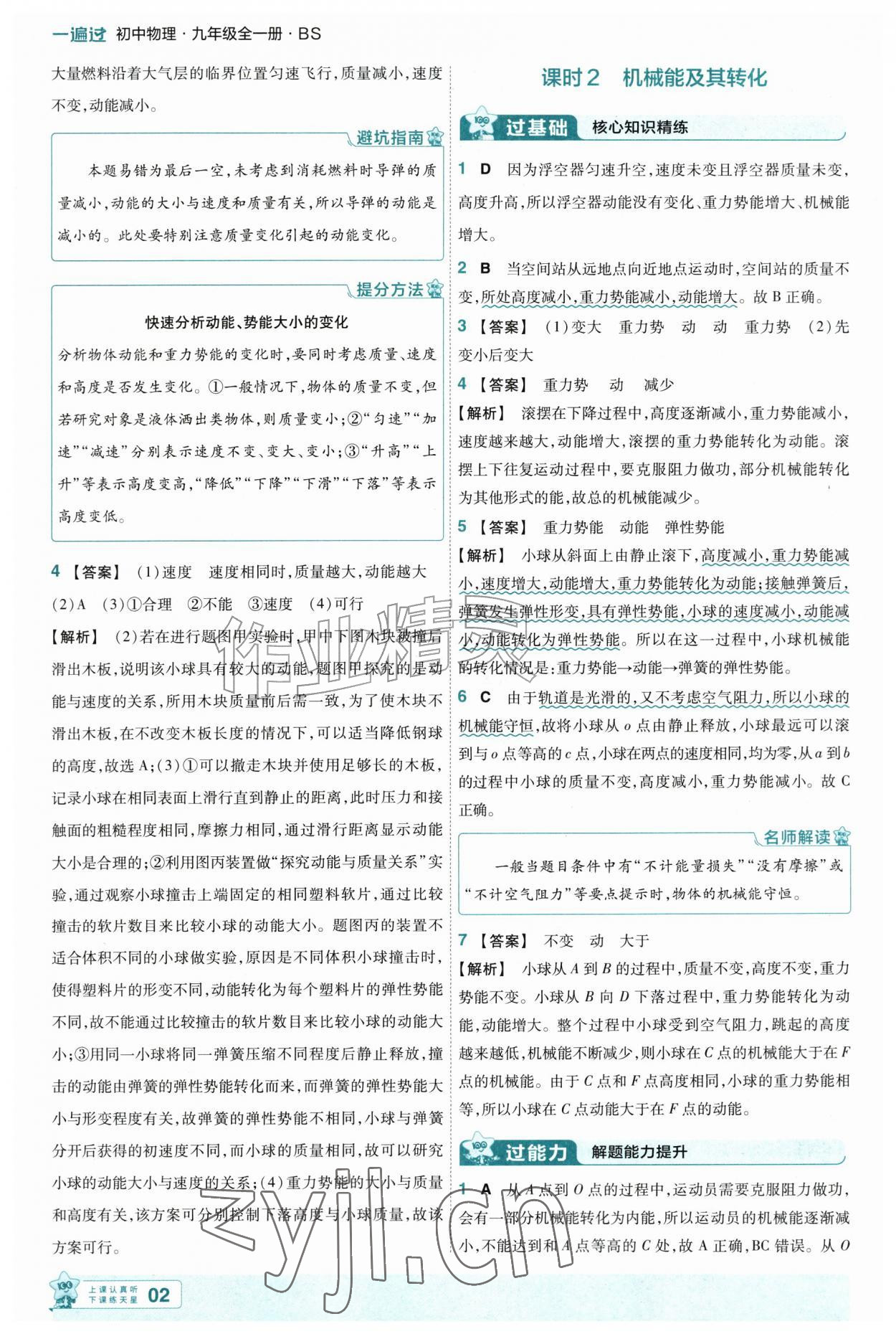2026年一遍过九年级物理全一册北师大版&nbsp;第2页
