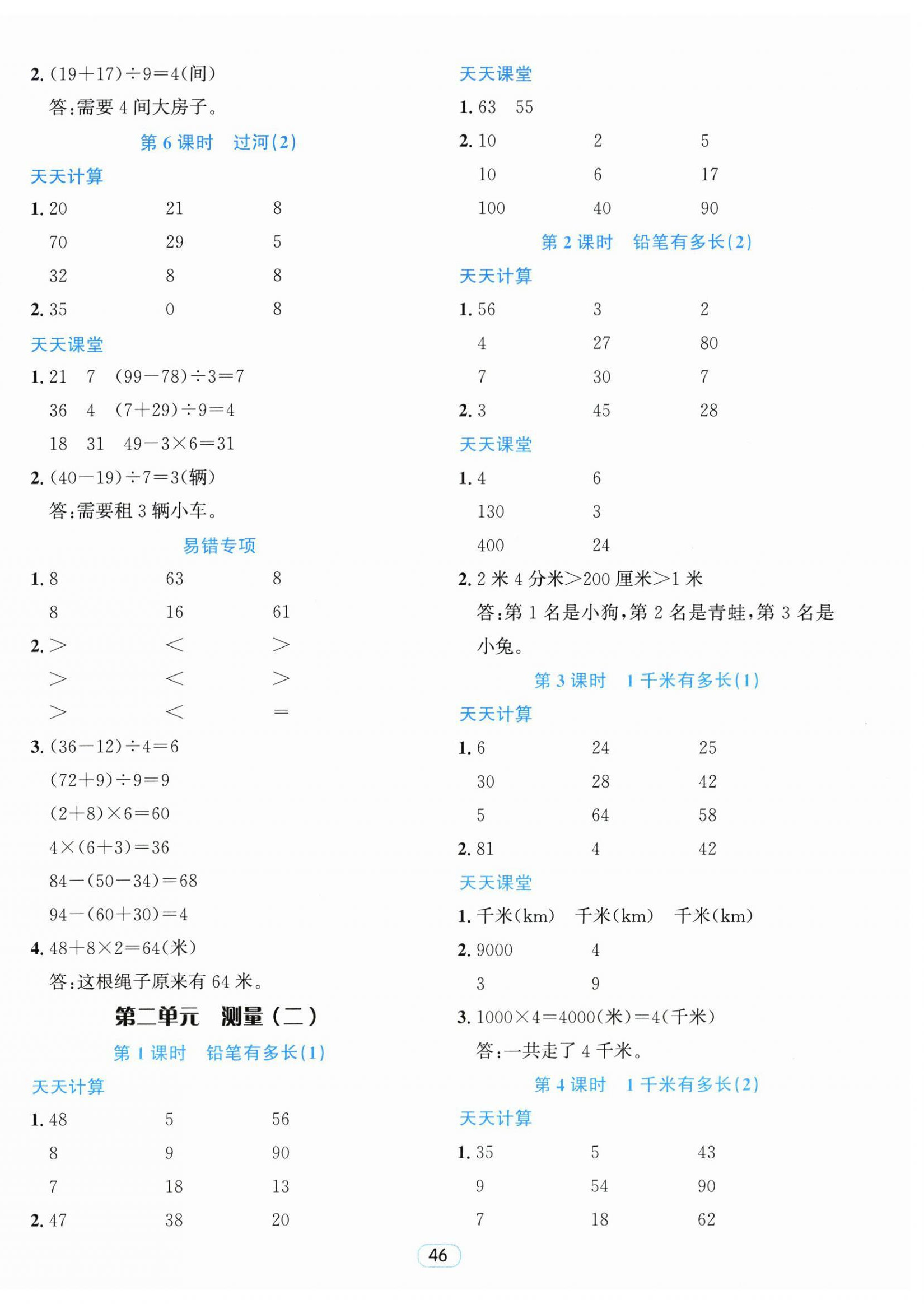 2026年励耘天天练三年级数学上册北师大版&nbsp;第2页