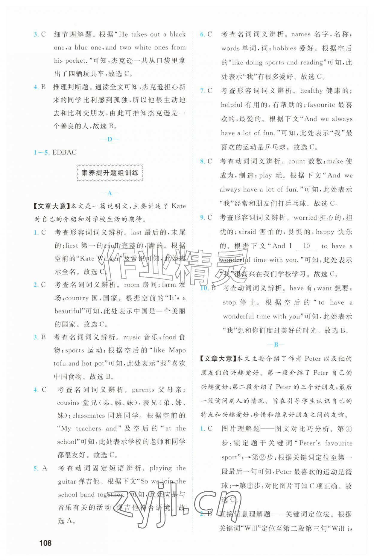 2026年阅读周周练语文出版社七年级英语上册人教版&nbsp;第2页