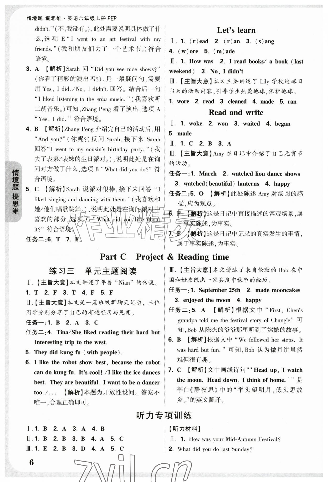 2026年情境题提思维六年级英语上册人教版&nbsp;参考答案第6页
