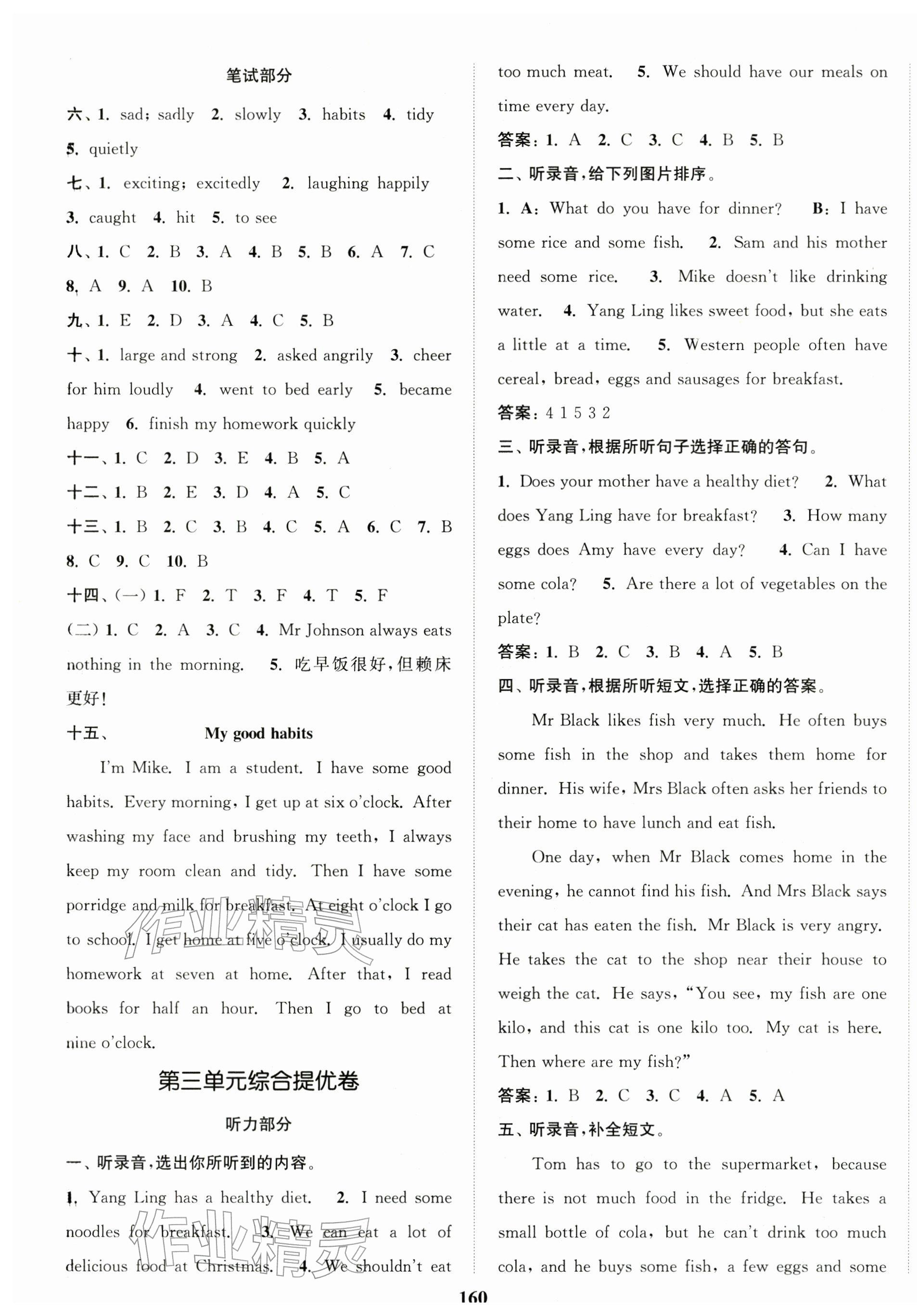 2026年江苏金考卷六年级英语下册译林版&nbsp;参考答案第4页