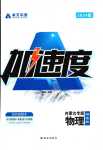 2024年卓文書業加速度物理中考內蒙古專版