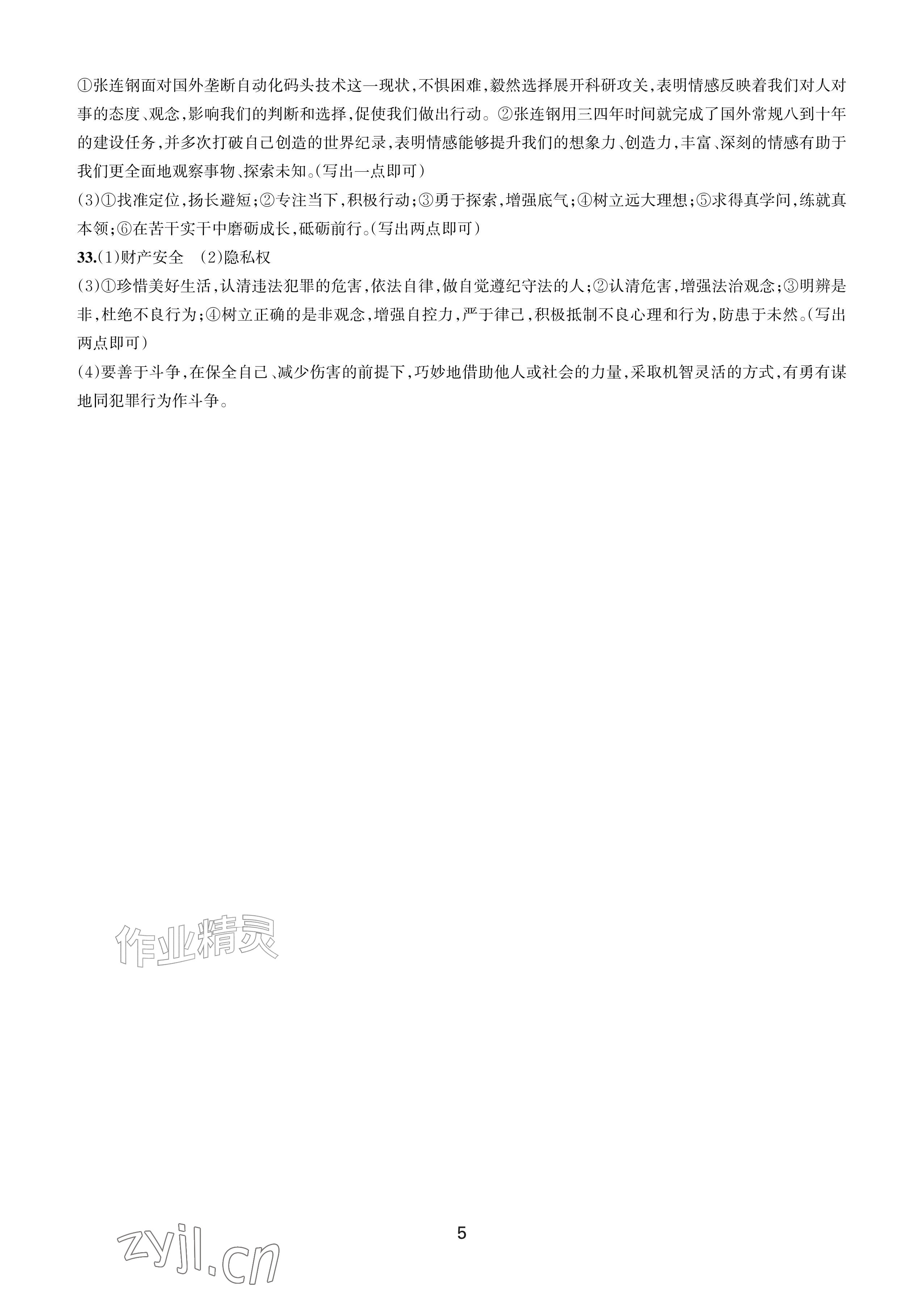 2026年期末试卷汇编浙江教育出版社七年级历史与社会道德与法治下册人教版&nbsp;参考答案第4页