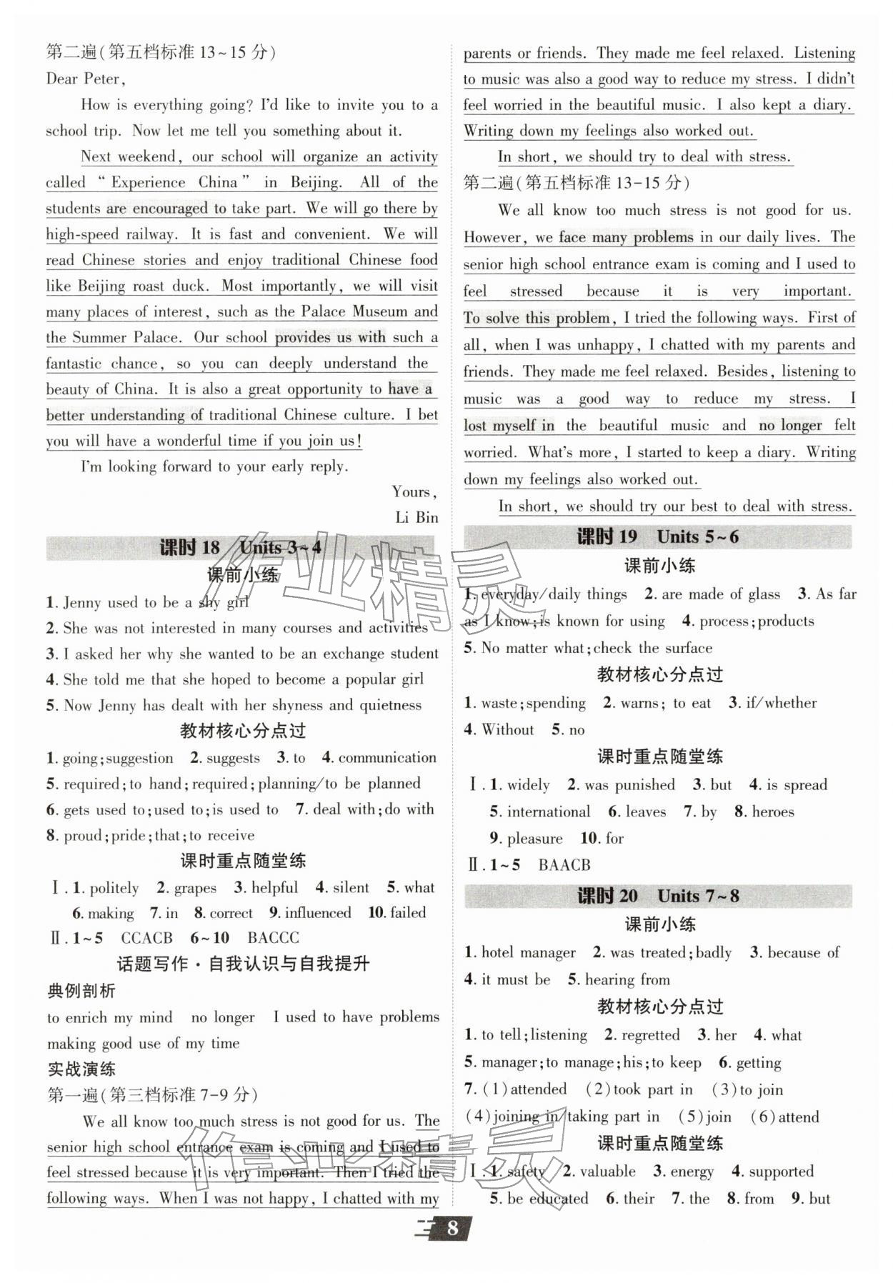 2026年卓文书业加速度英语青海专版&nbsp;第8页