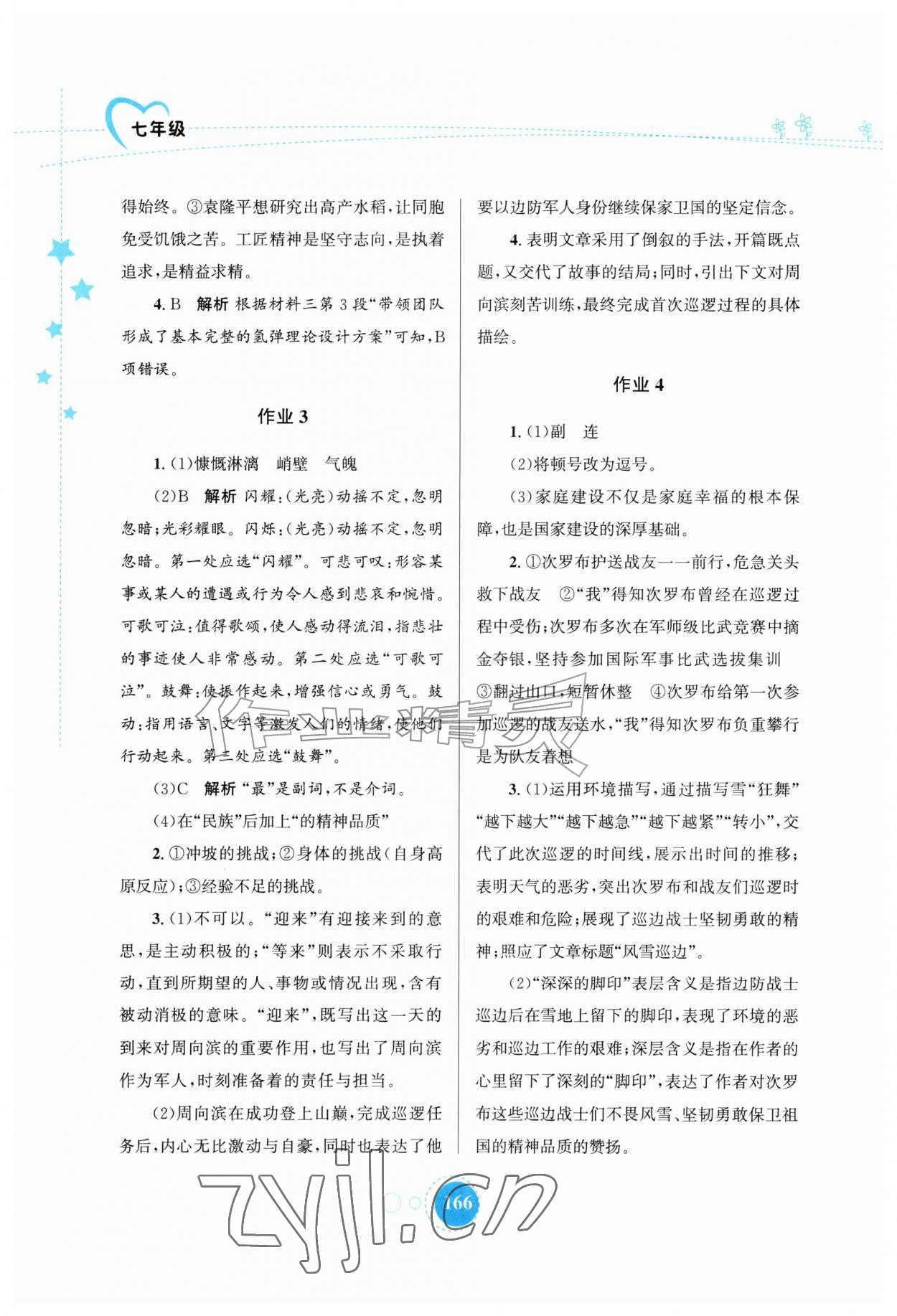 2026年暑假作业知识出版社七年级合订本&nbsp;第2页