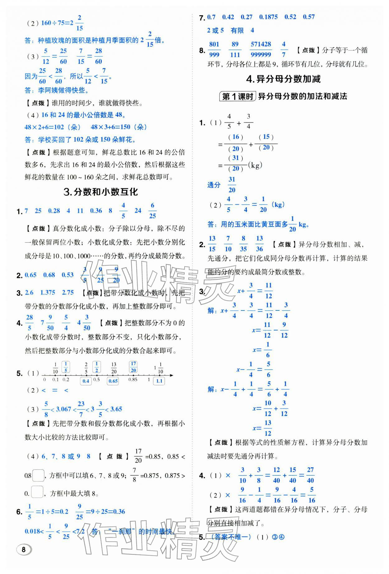 2026年综合应用创新题典中点五年级数学下册冀教版&nbsp;第8页