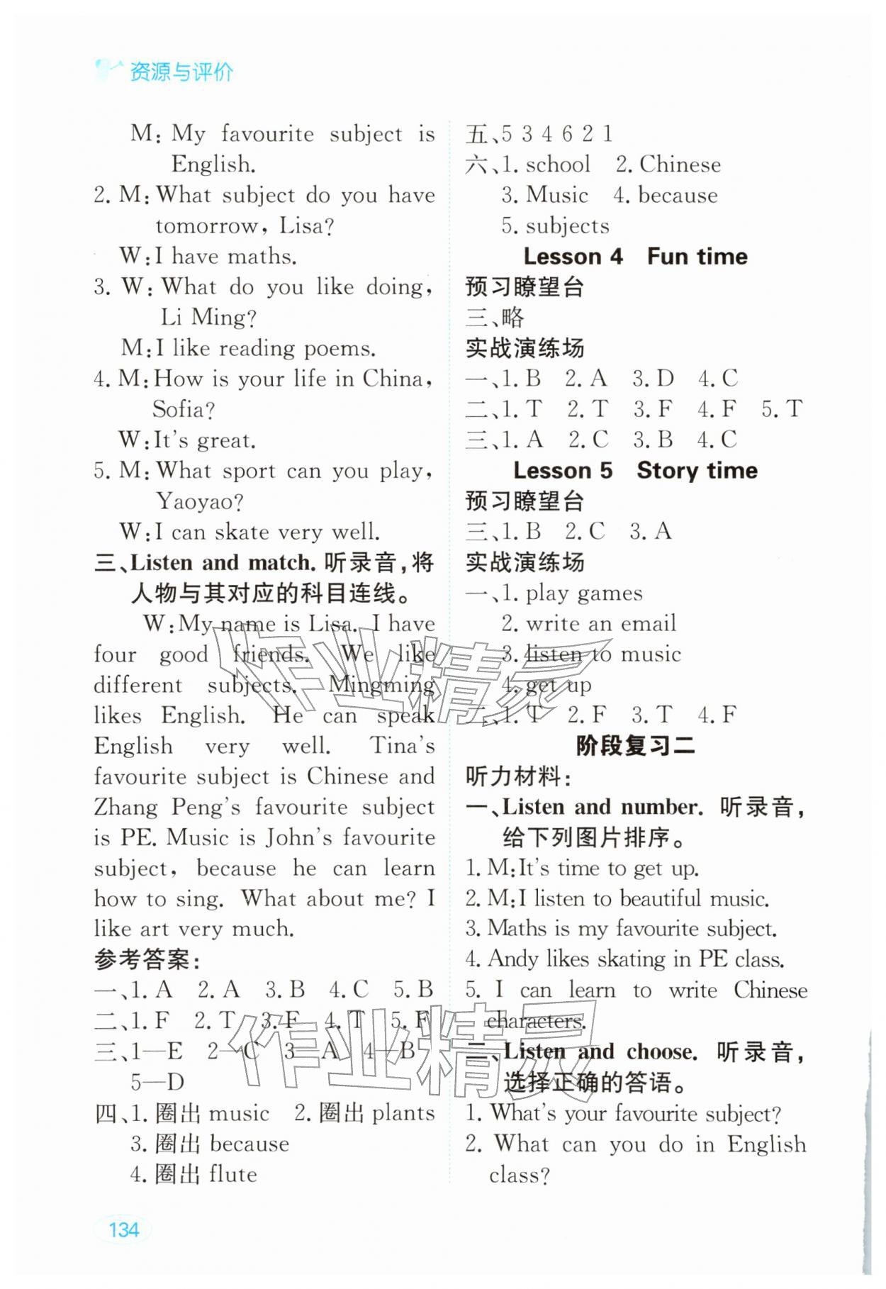 2026年资源与评价黑龙江教育出版社四年级英语下册人教精通版&nbsp;第4页