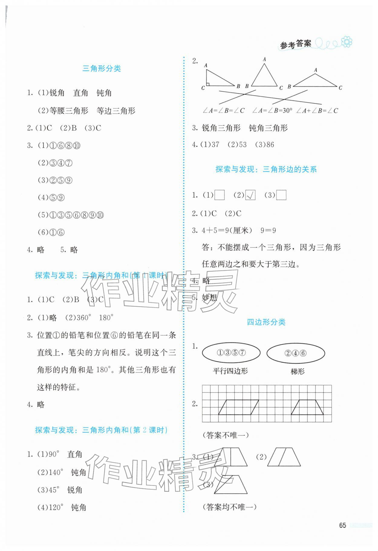 2026年课堂精练四年级数学下册北师大版福建专版&nbsp;第3页