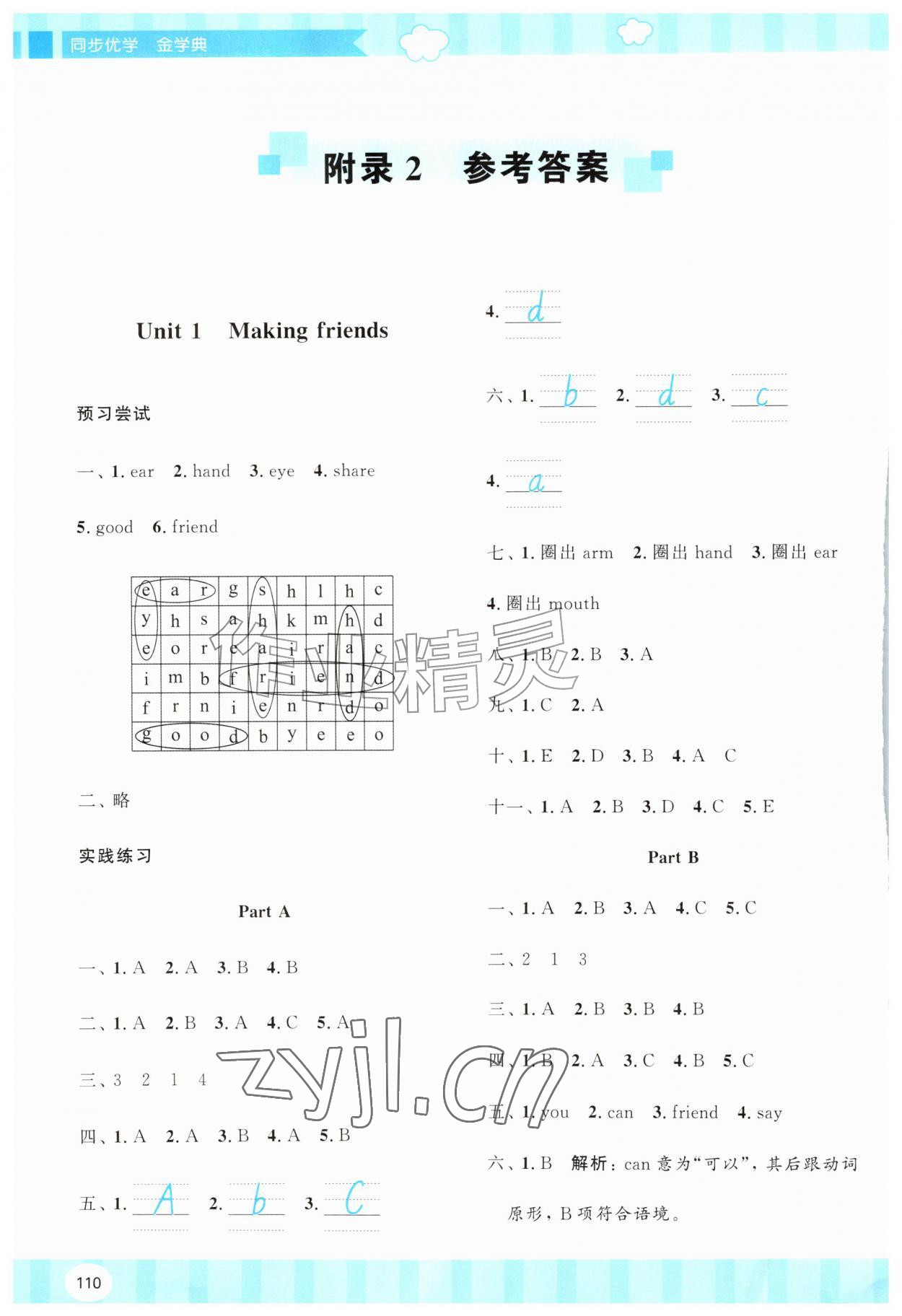 2026年同步优学金学典三年级英语上册人教版&nbsp;第1页