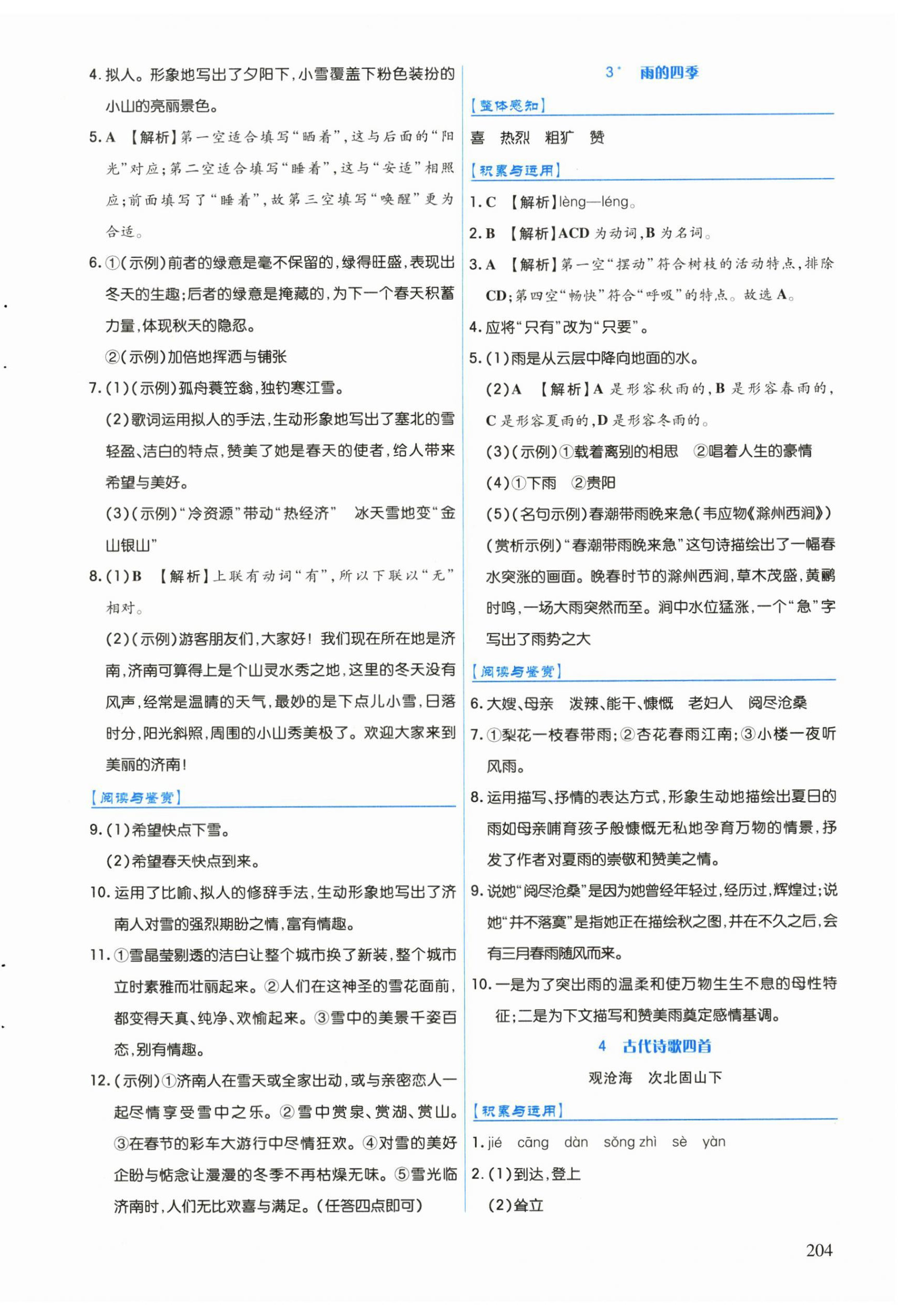 2026年作业上海教育出版社七年级语文上册人教版黑龙江专版&nbsp;第2页