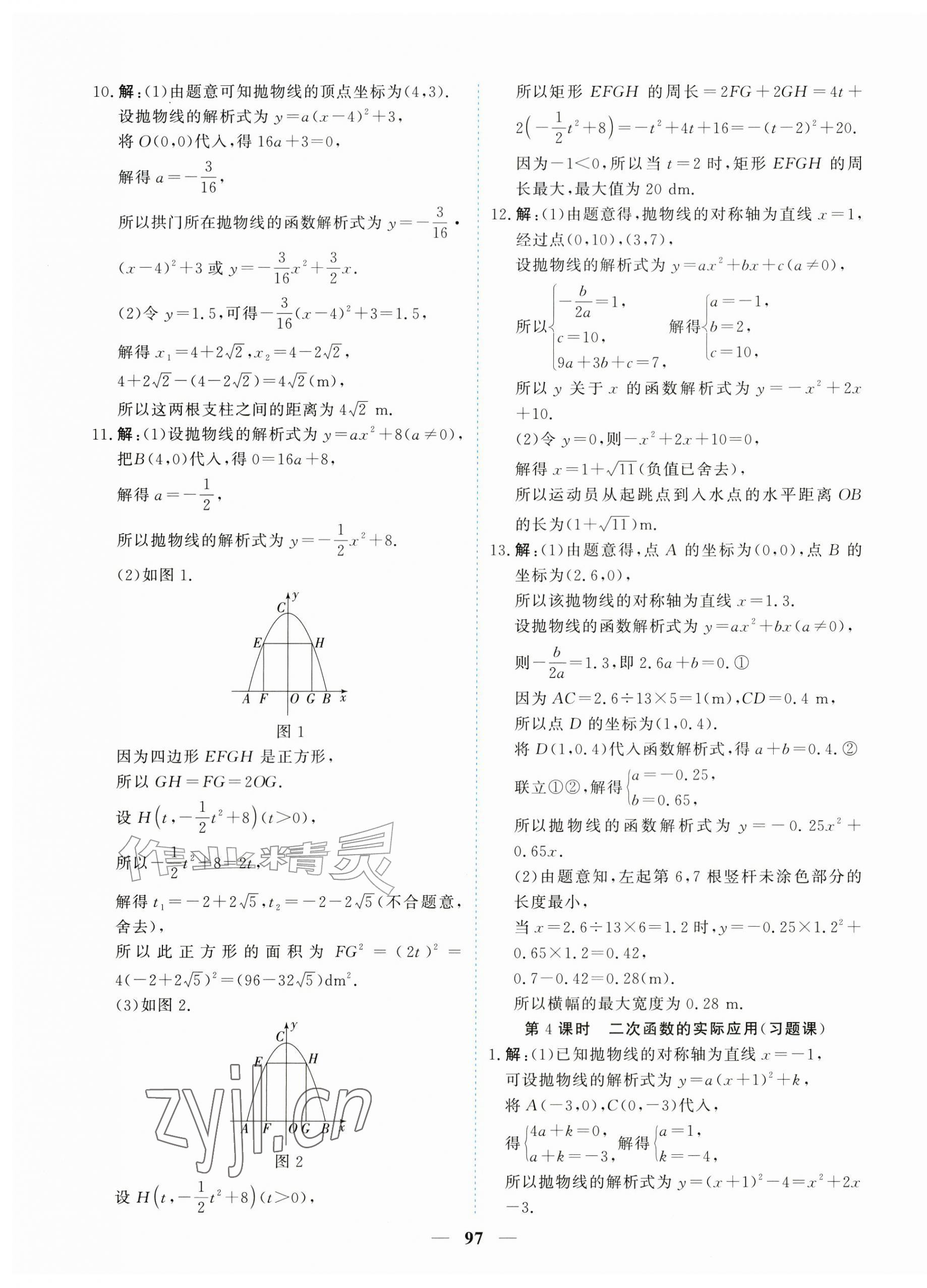 2026年新坐标同步练习九年级数学上册人教版青海专用&nbsp;参考答案第17页