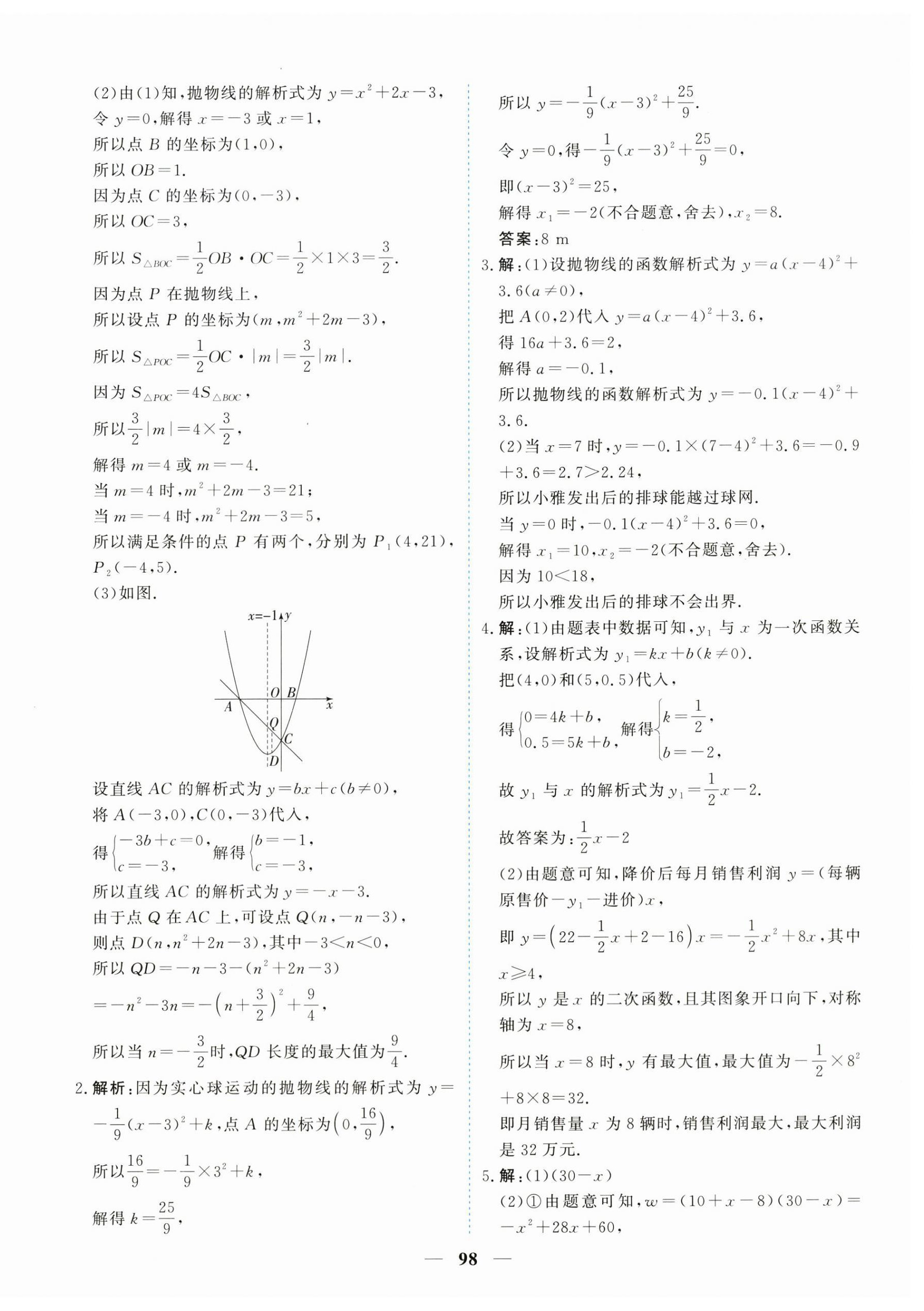 2026年新坐标同步练习九年级数学上册人教版青海专用&nbsp;参考答案第18页
