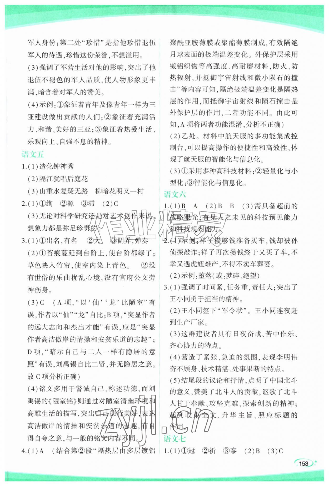 2026年青于蓝暑假作业七年级&nbsp;第3页