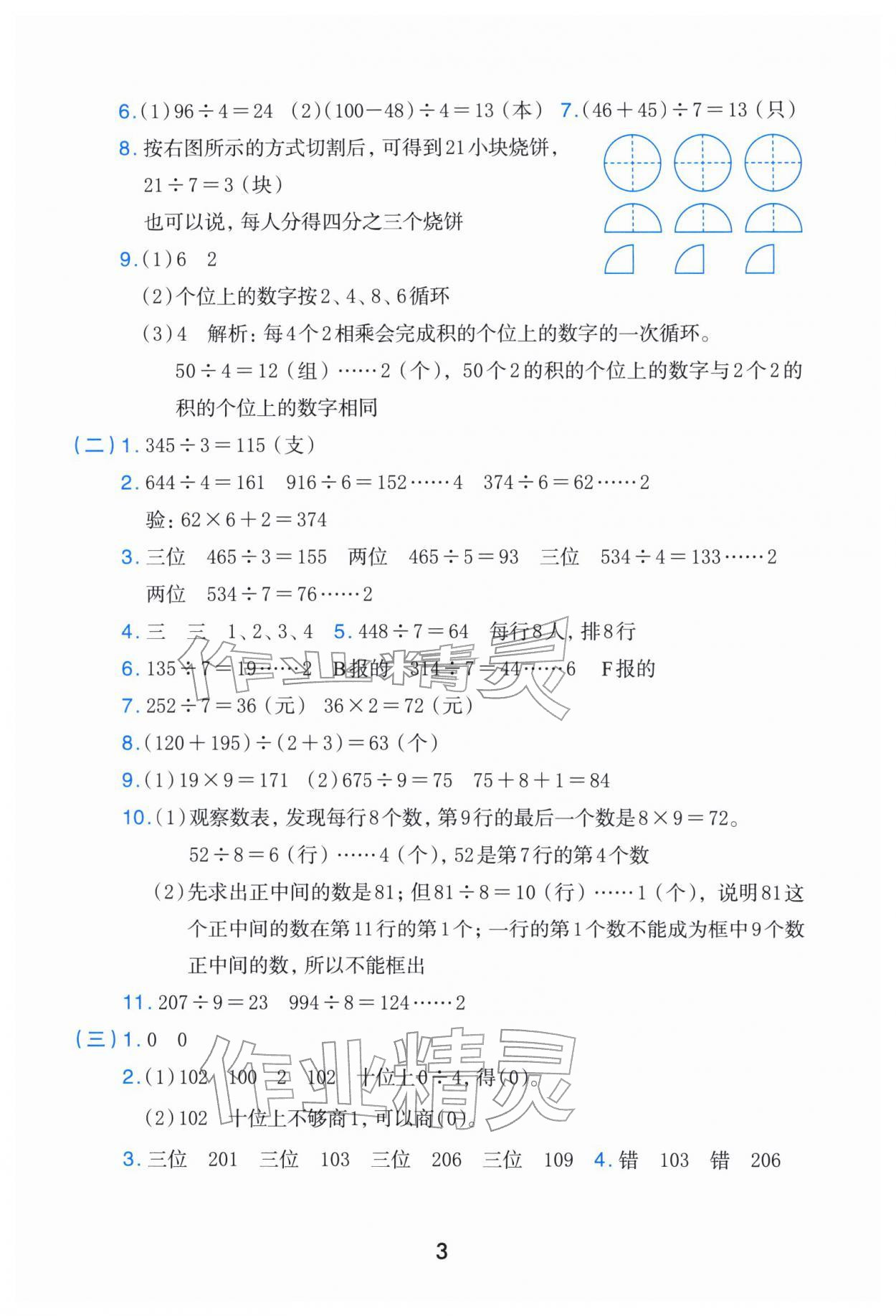 2026年素养工具包浙江教育出版社三年级数学下册人教版&nbsp;参考答案第3页