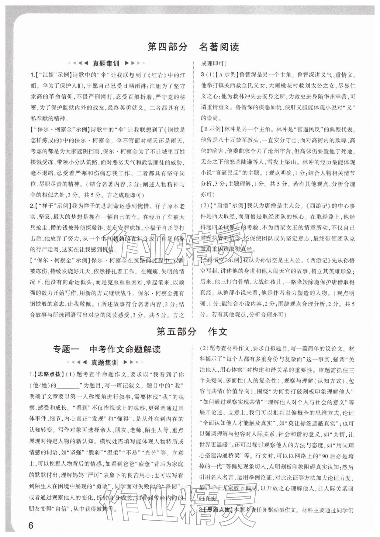 2026年中考复习通关讲练九年级语文人教版&nbsp;参考答案第6页