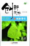 2024年創(chuàng)新設(shè)計高中英語必修第二冊北師大版